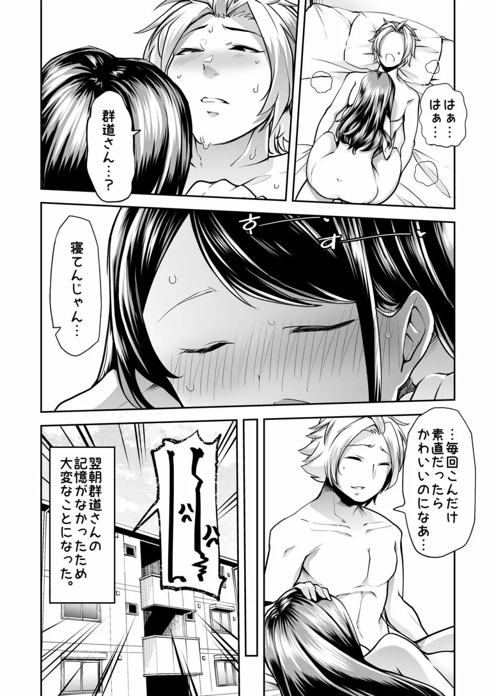 あそこはヤってるから。 - page25