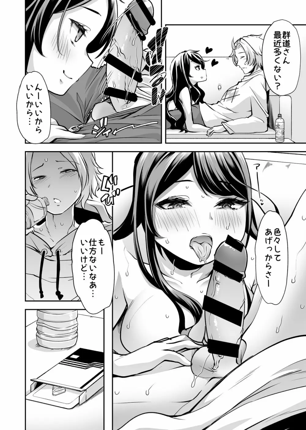 あそこはヤってるから。 - page7