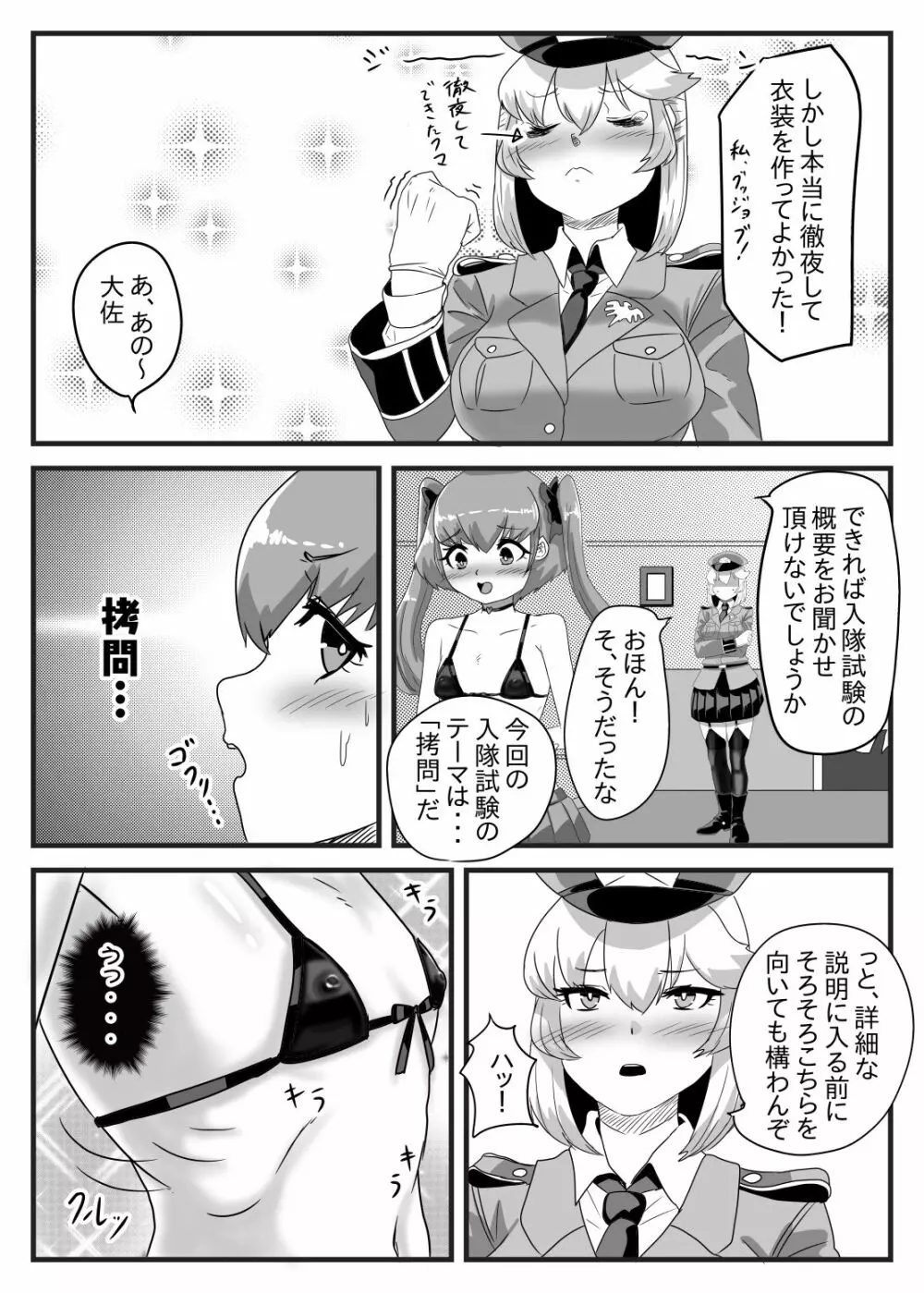 ふたなり大佐と少年兵の性日誌 - page15