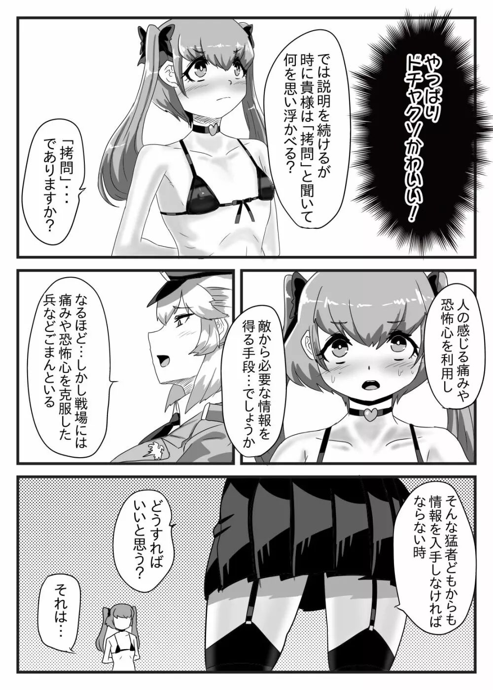 ふたなり大佐と少年兵の性日誌 - page16