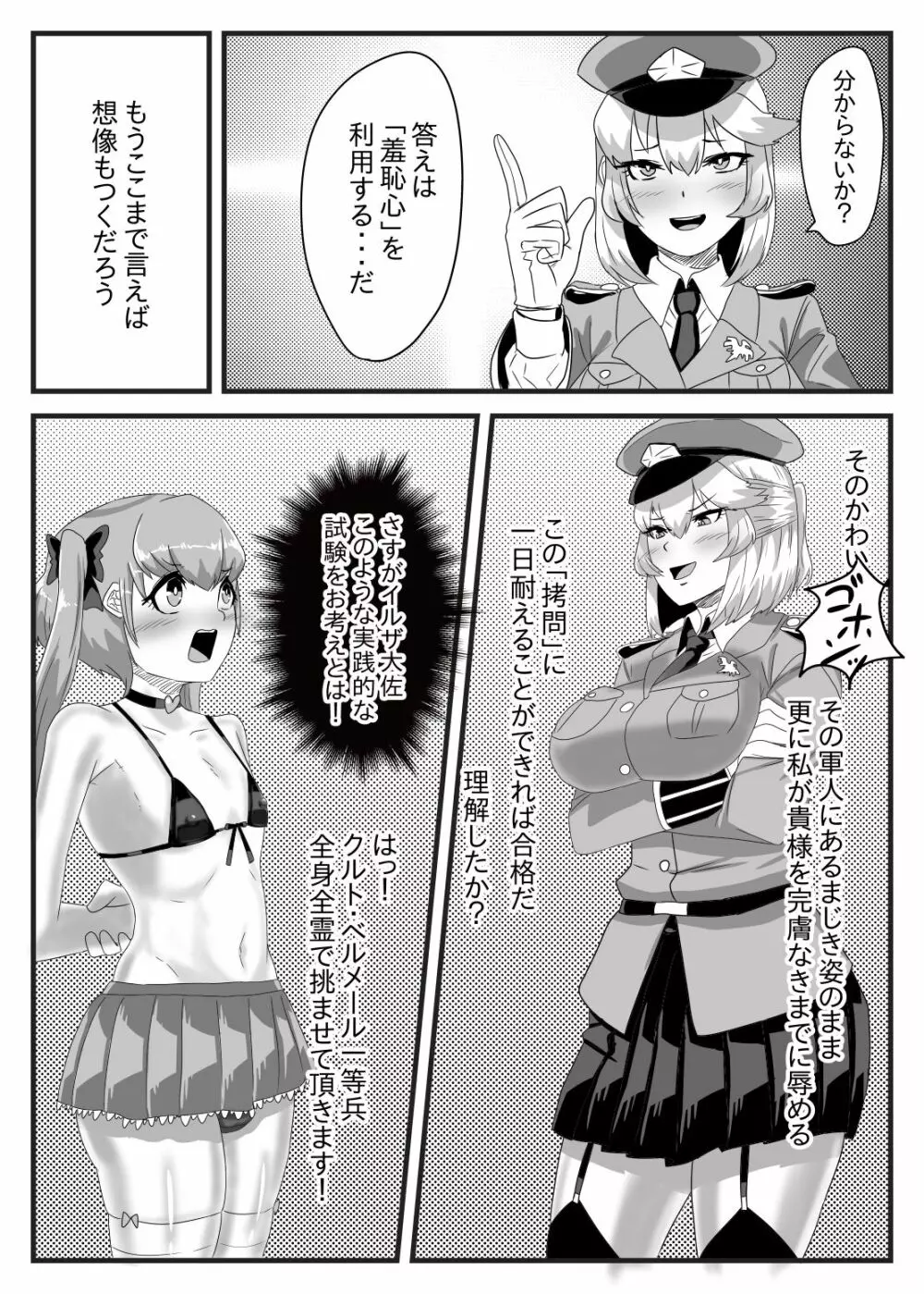 ふたなり大佐と少年兵の性日誌 - page17