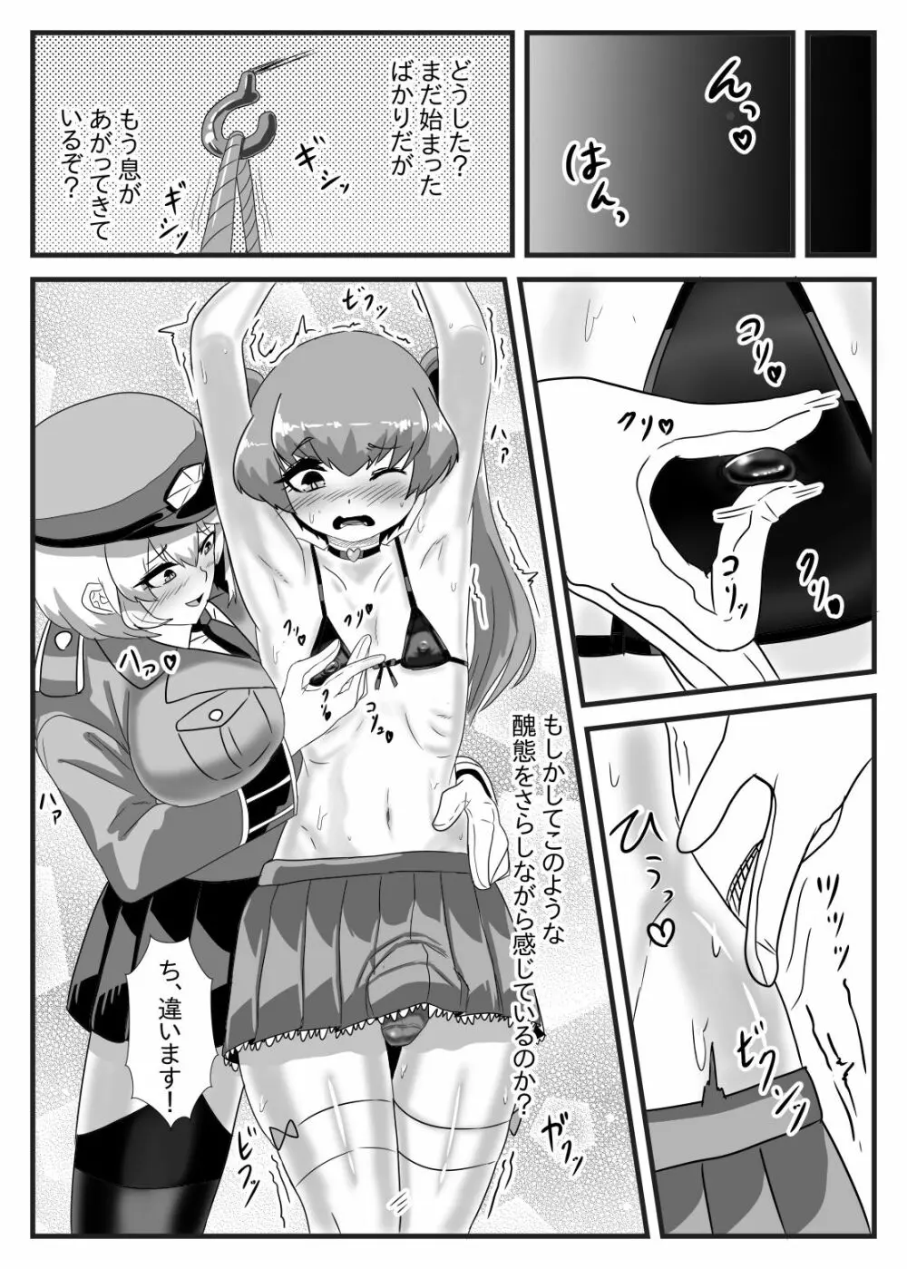 ふたなり大佐と少年兵の性日誌 - page18