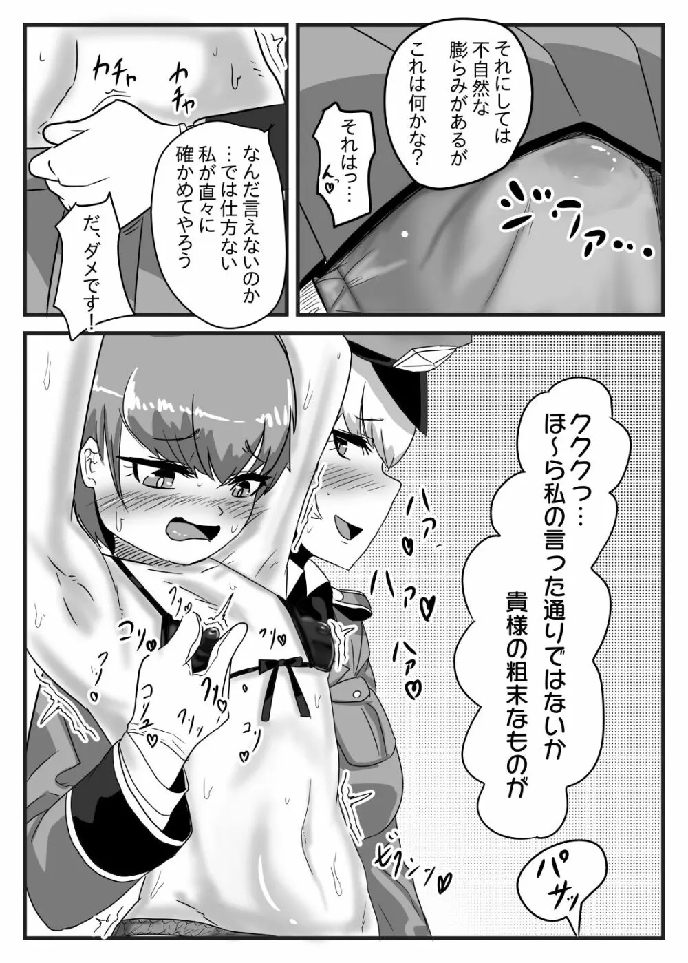 ふたなり大佐と少年兵の性日誌 - page19