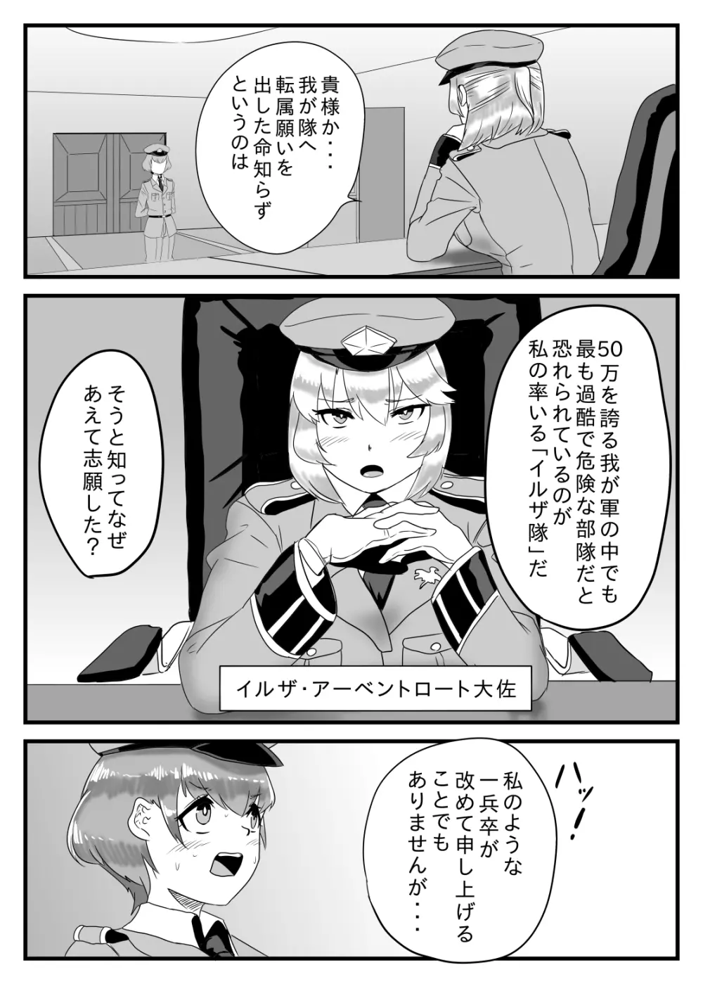 ふたなり大佐と少年兵の性日誌 - page3