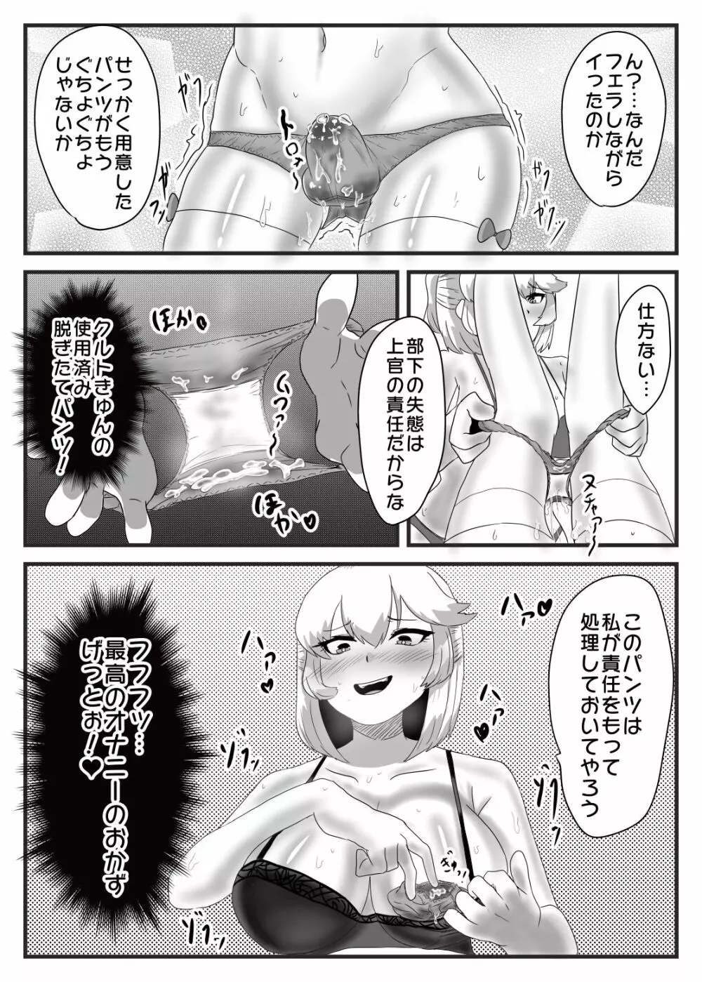 ふたなり大佐と少年兵の性日誌 - page32