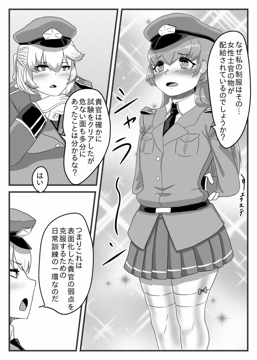 ふたなり大佐と少年兵の性日誌 - page39