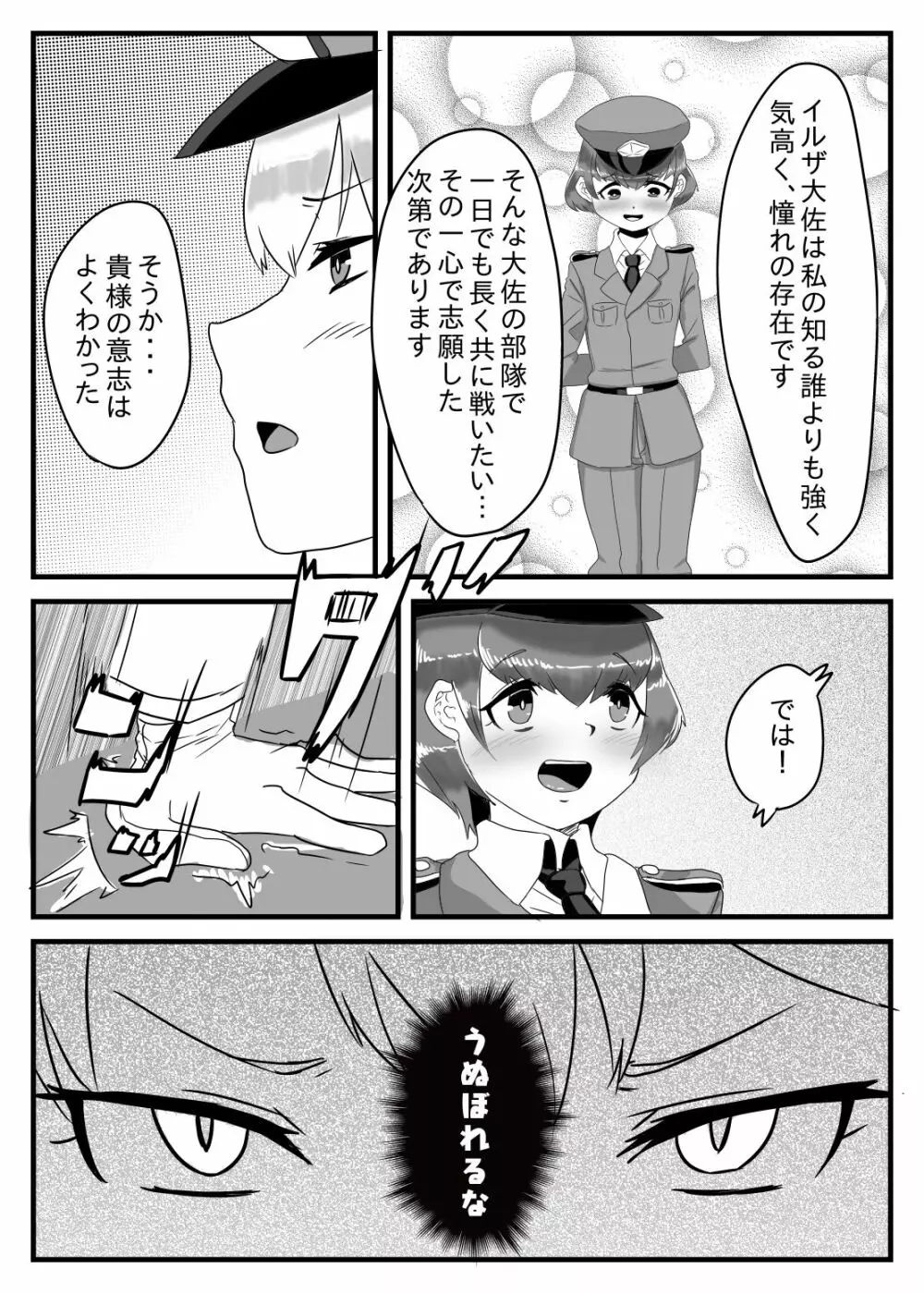 ふたなり大佐と少年兵の性日誌 - page4