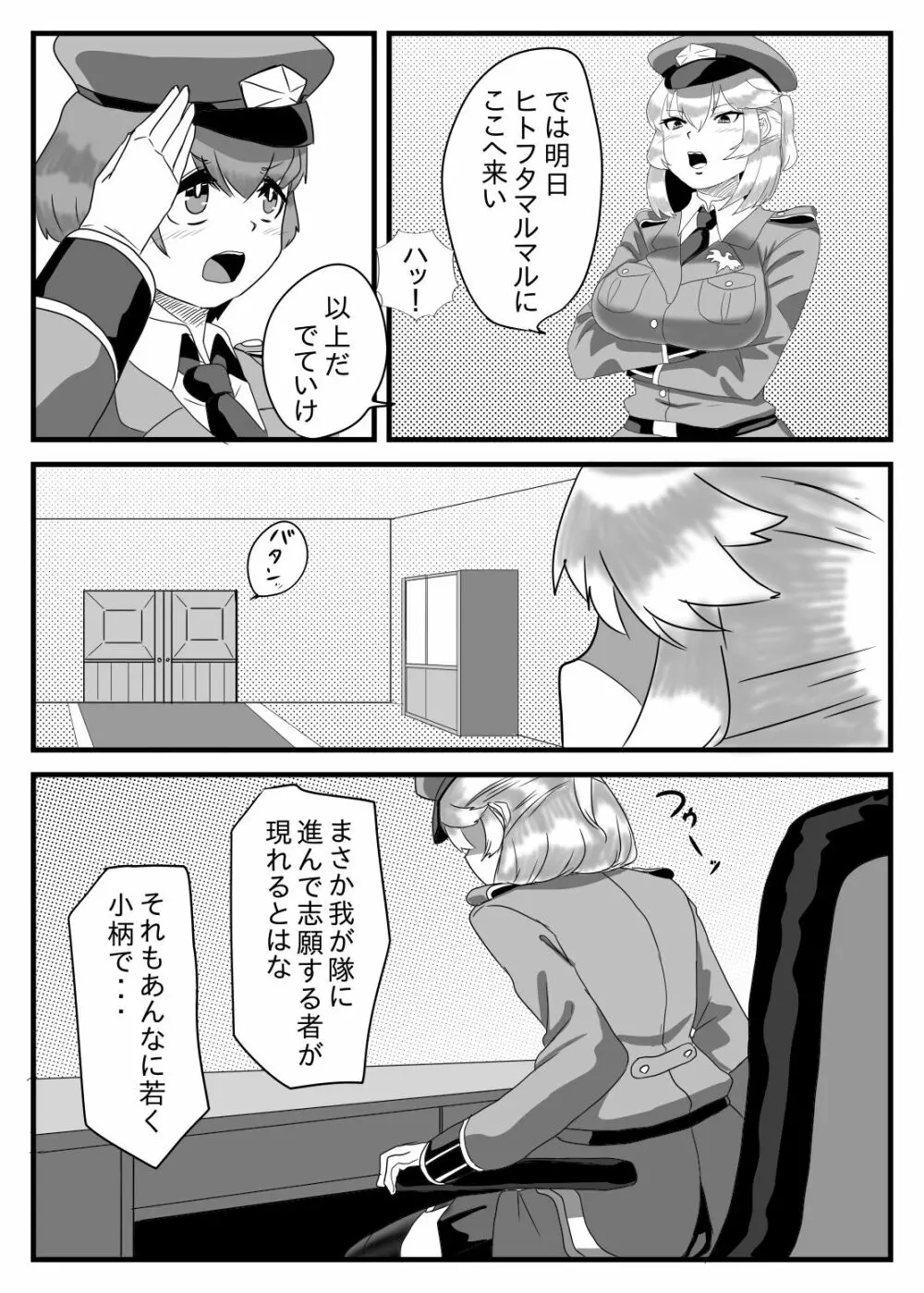 ふたなり大佐と少年兵の性日誌 - page6