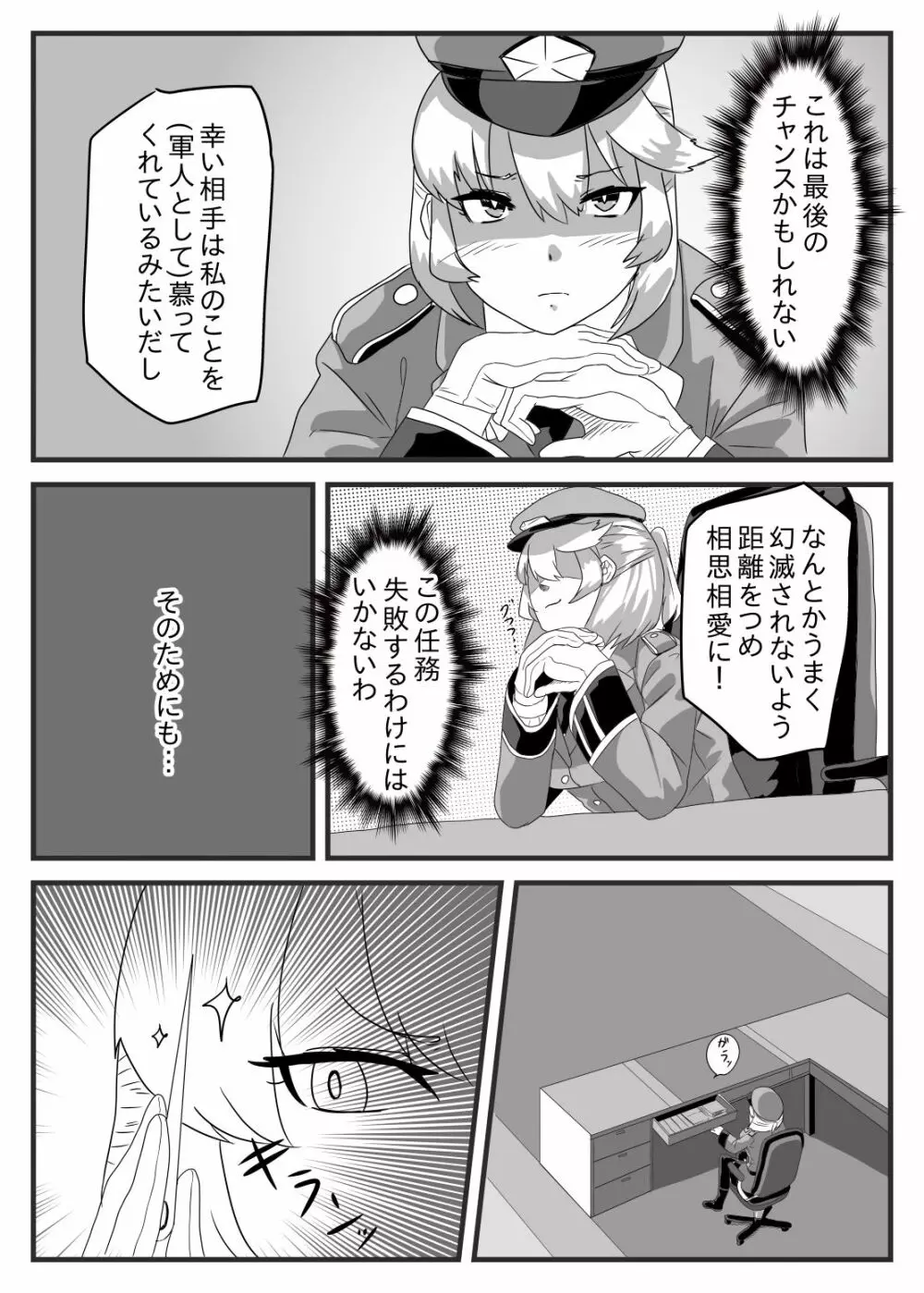 ふたなり大佐と少年兵の性日誌 - page9