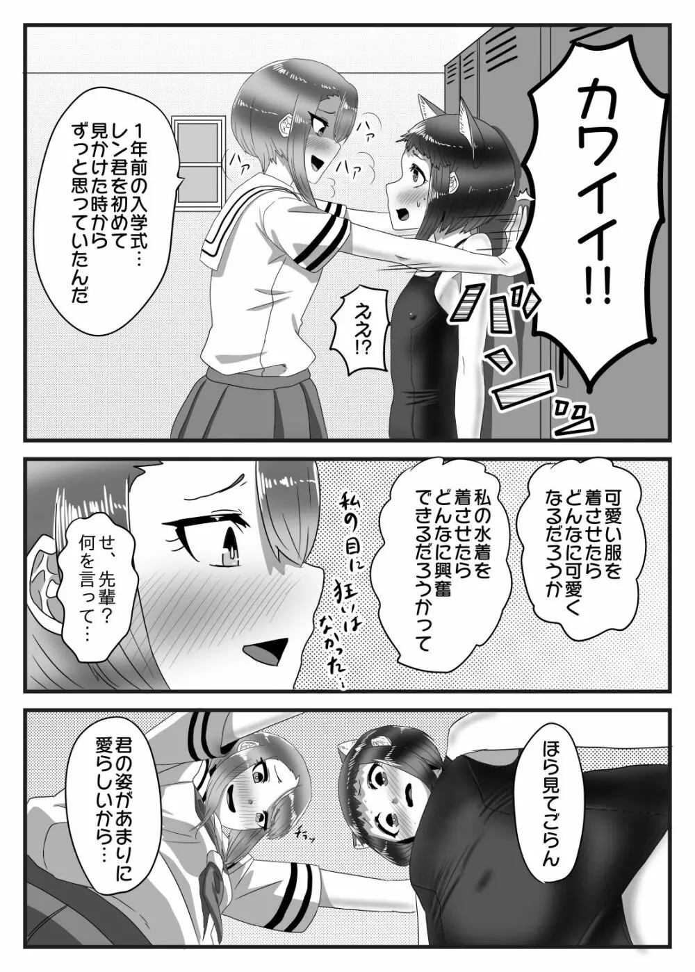 水泳部のふたなりエースは男の娘を所望する!! - page10