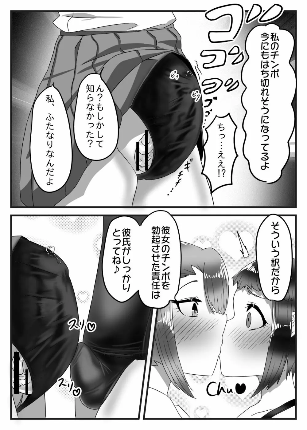 水泳部のふたなりエースは男の娘を所望する!! - page11