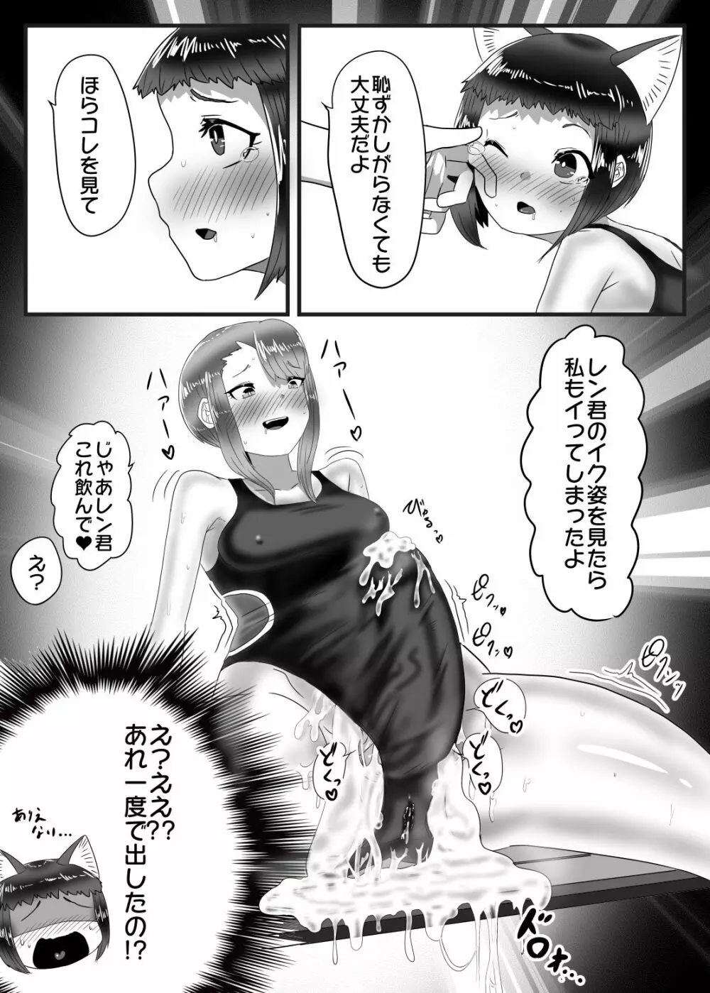 水泳部のふたなりエースは男の娘を所望する!! - page17