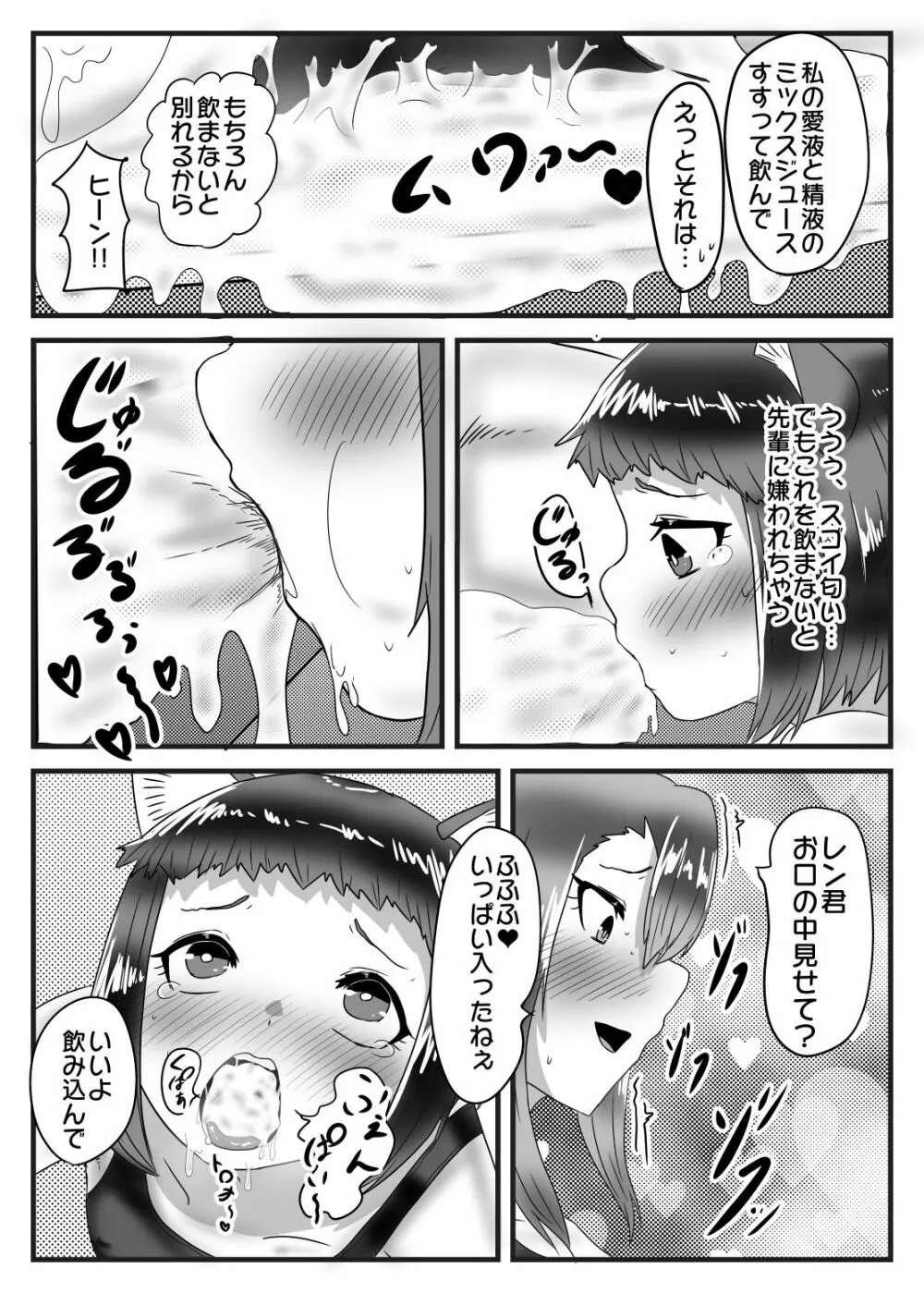 水泳部のふたなりエースは男の娘を所望する!! - page18