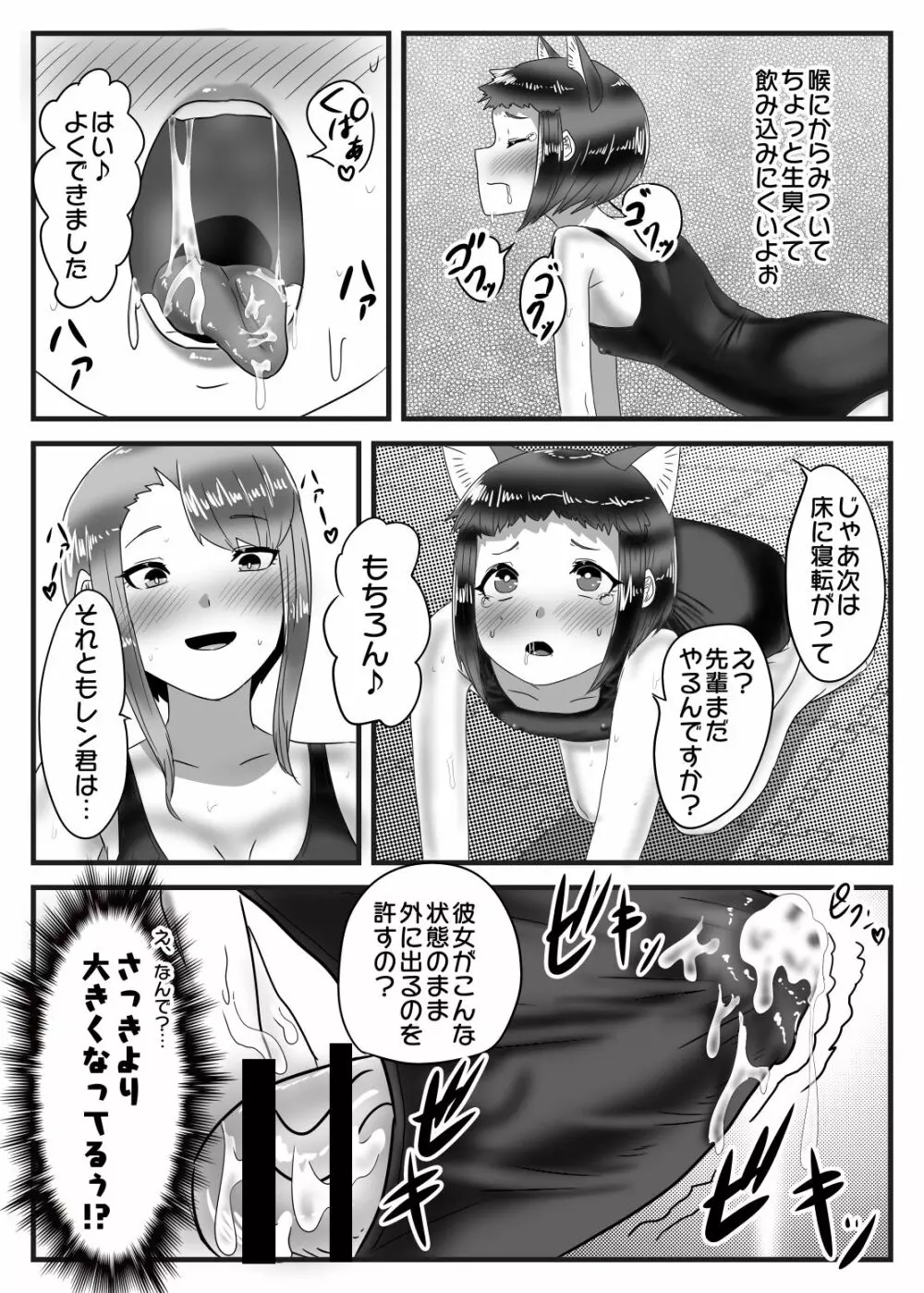 水泳部のふたなりエースは男の娘を所望する!! - page19