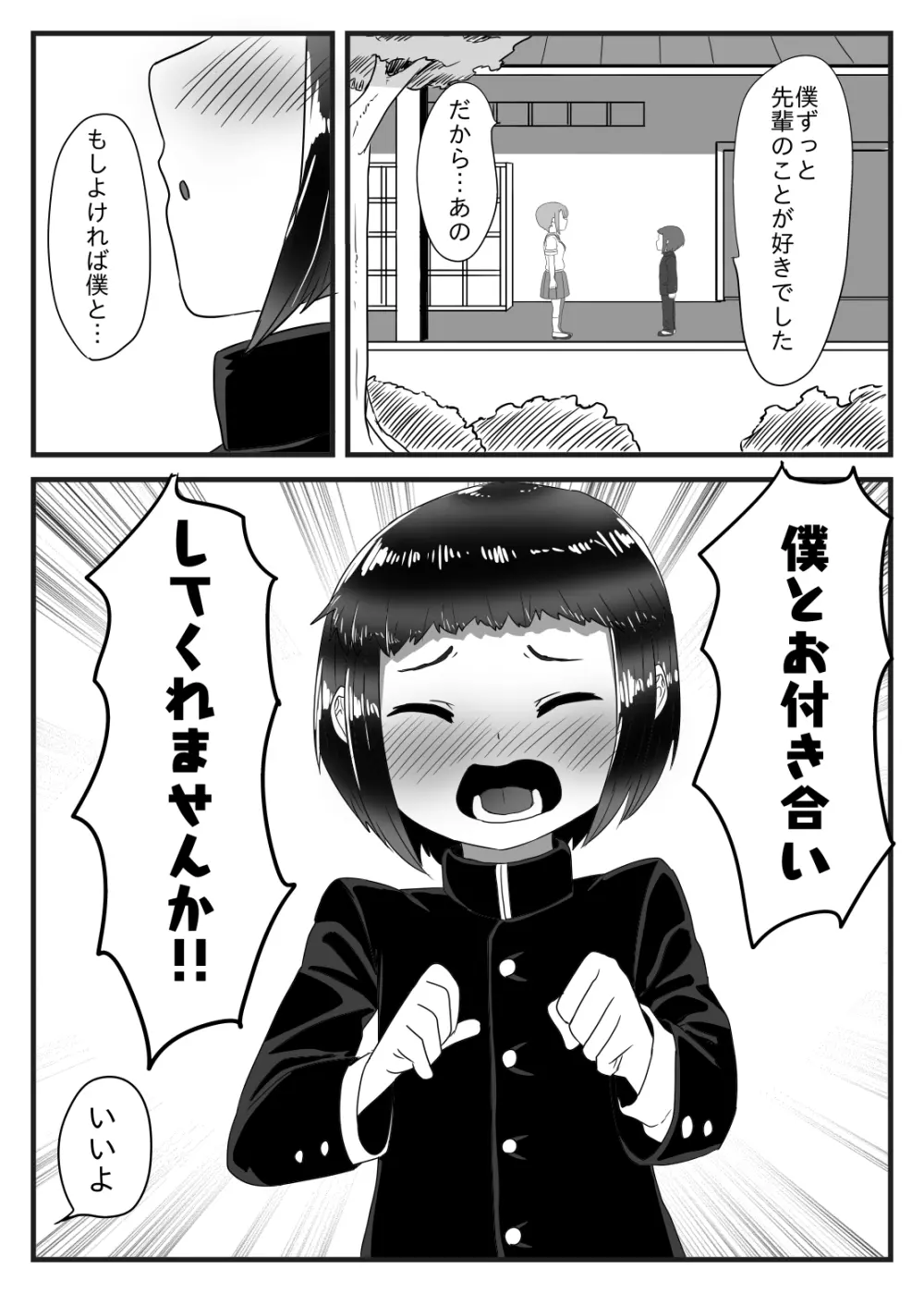 水泳部のふたなりエースは男の娘を所望する!! - page2