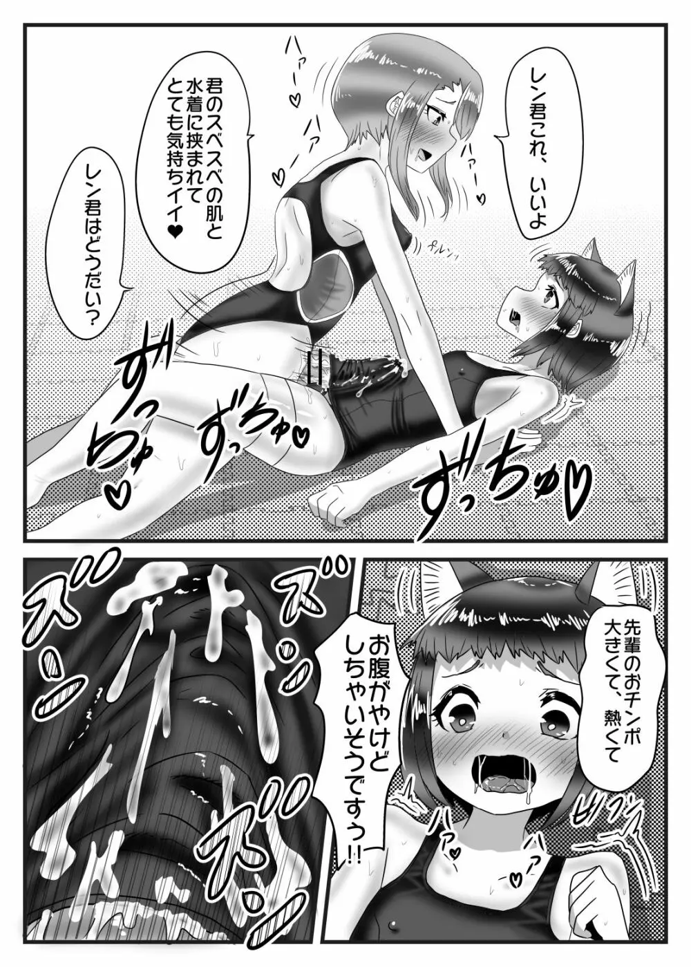 水泳部のふたなりエースは男の娘を所望する!! - page22