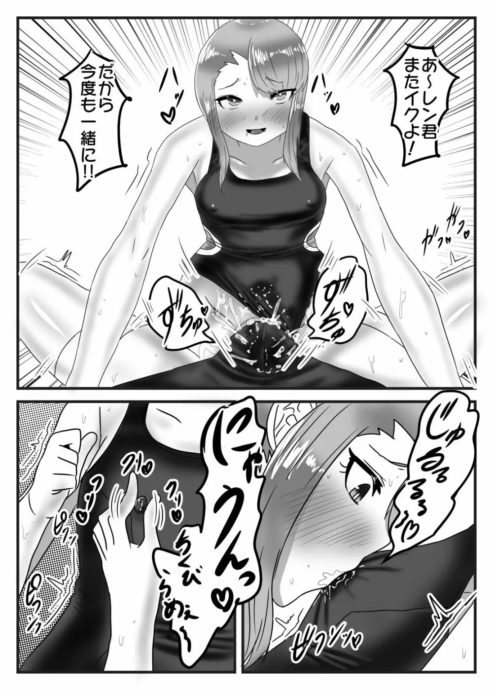 水泳部のふたなりエースは男の娘を所望する!! - page23