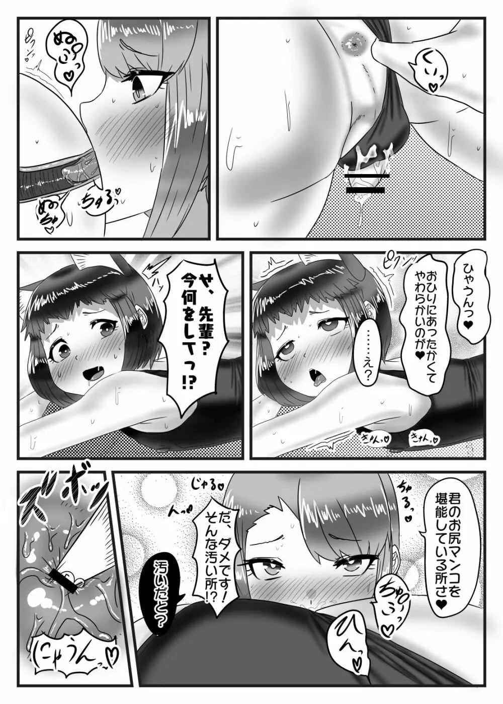 水泳部のふたなりエースは男の娘を所望する!! - page27