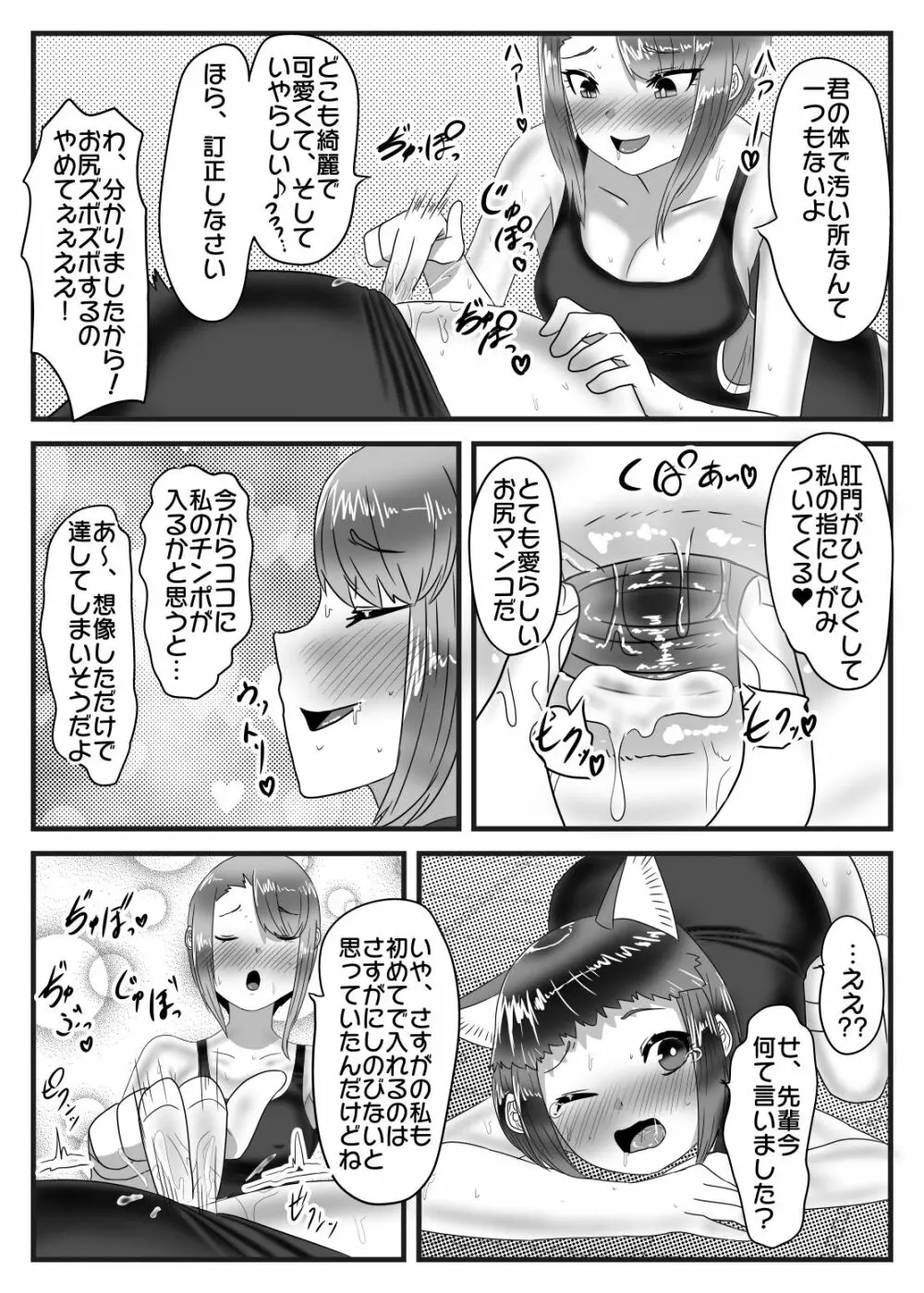 水泳部のふたなりエースは男の娘を所望する!! - page28