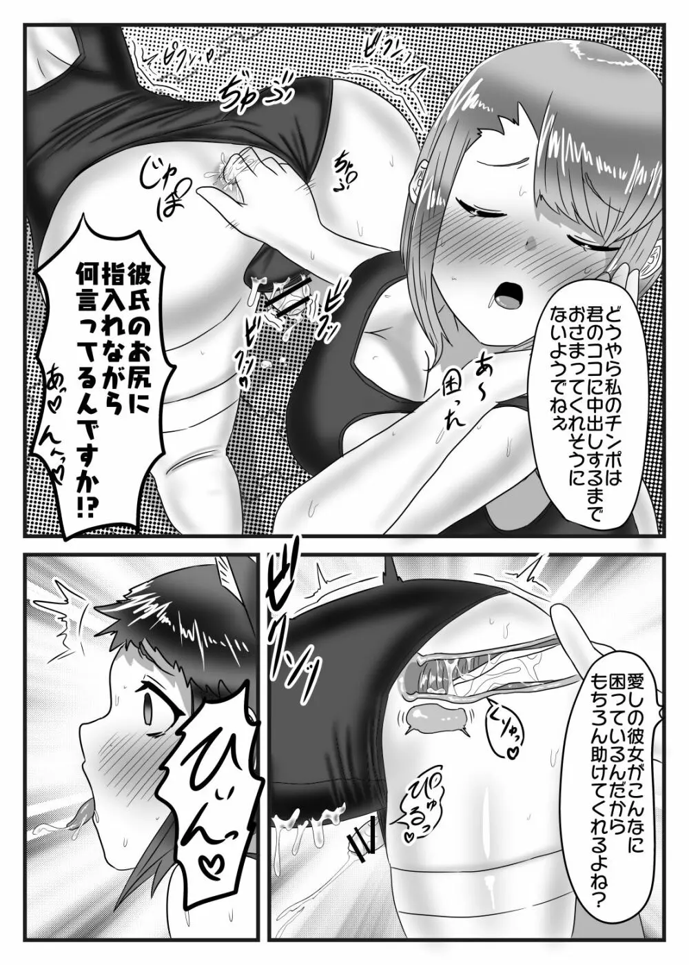 水泳部のふたなりエースは男の娘を所望する!! - page29