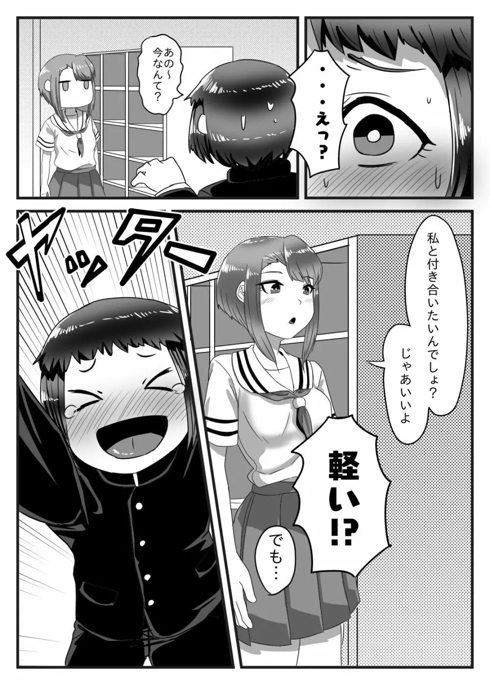 水泳部のふたなりエースは男の娘を所望する!! - page3