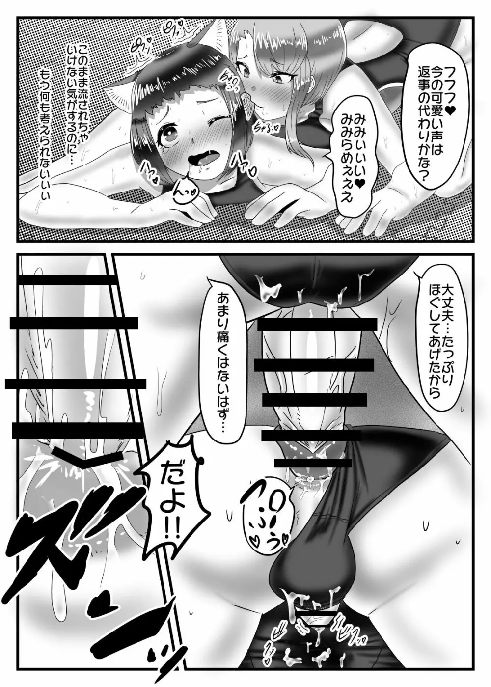 水泳部のふたなりエースは男の娘を所望する!! - page30