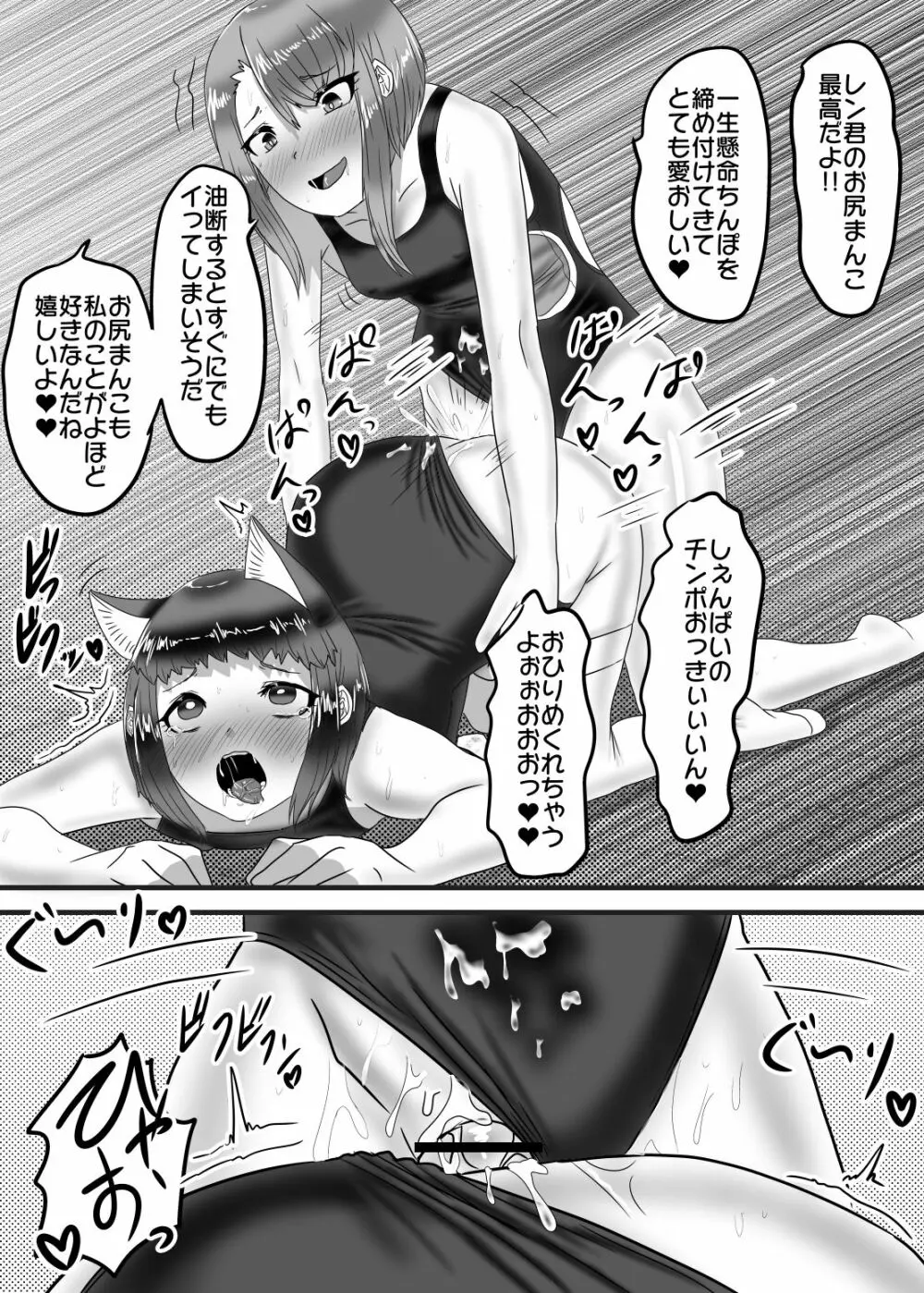 水泳部のふたなりエースは男の娘を所望する!! - page32