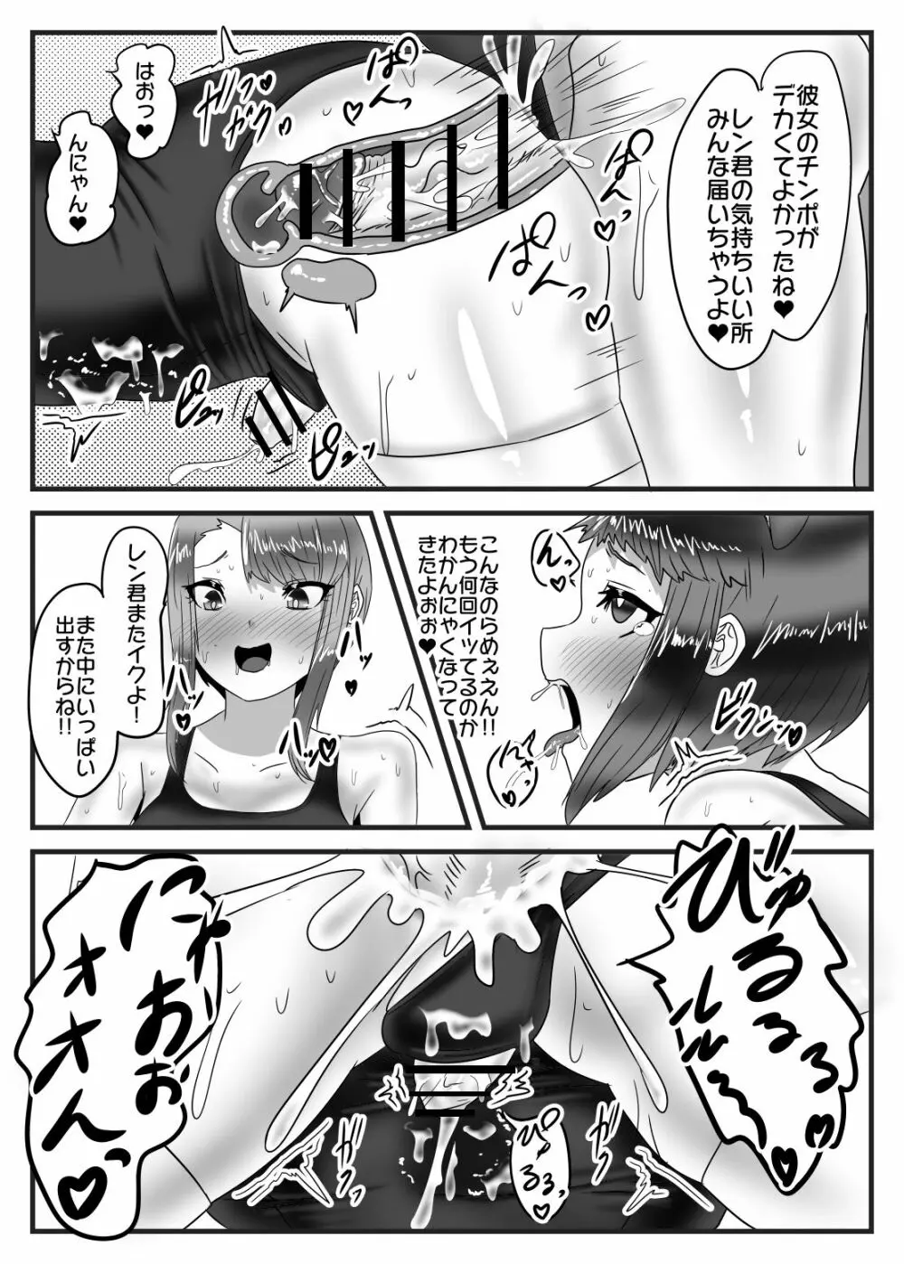 水泳部のふたなりエースは男の娘を所望する!! - page33