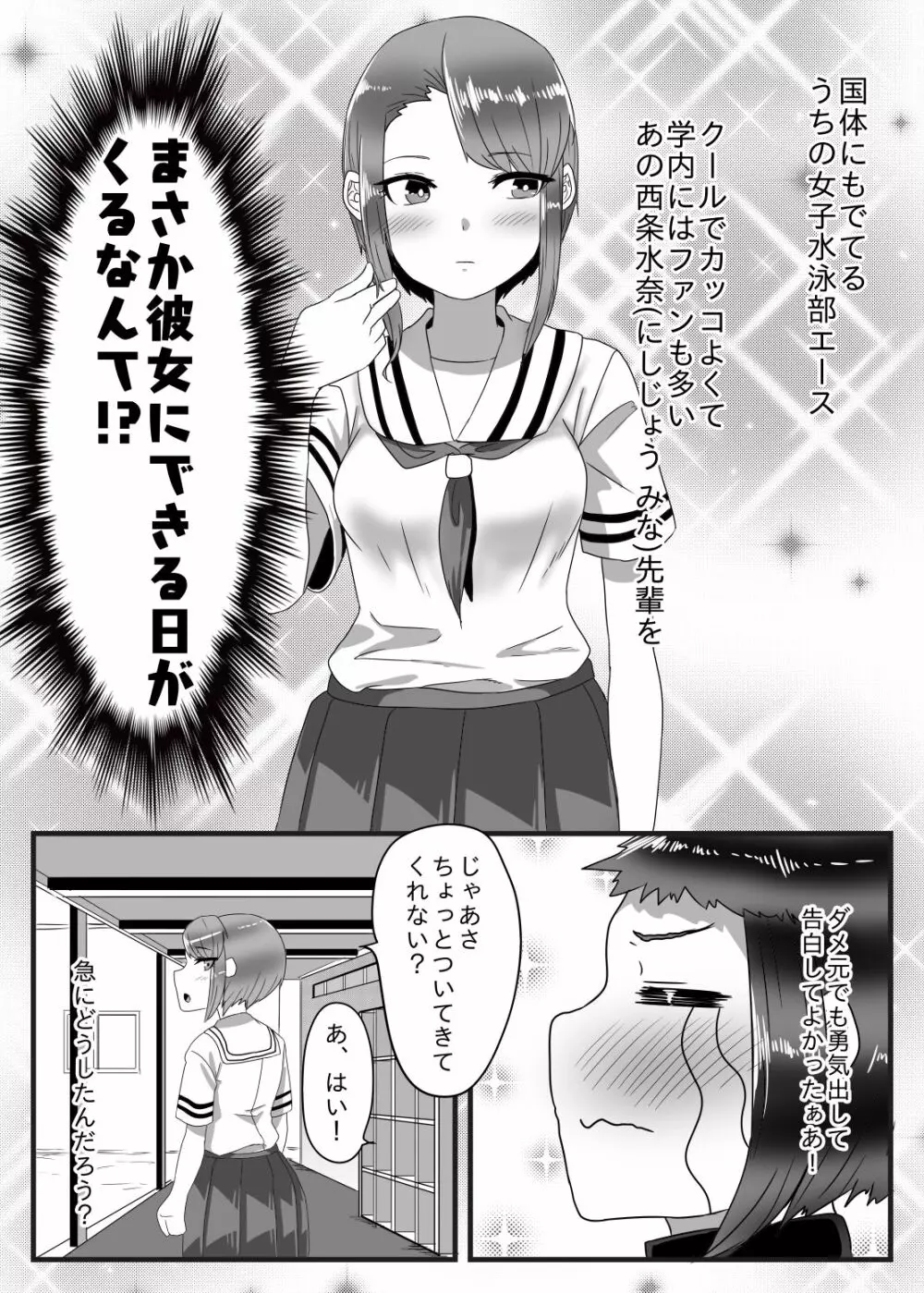 水泳部のふたなりエースは男の娘を所望する!! - page4