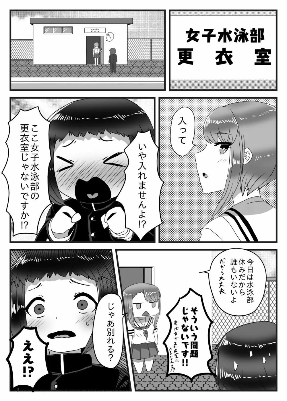 水泳部のふたなりエースは男の娘を所望する!! - page5