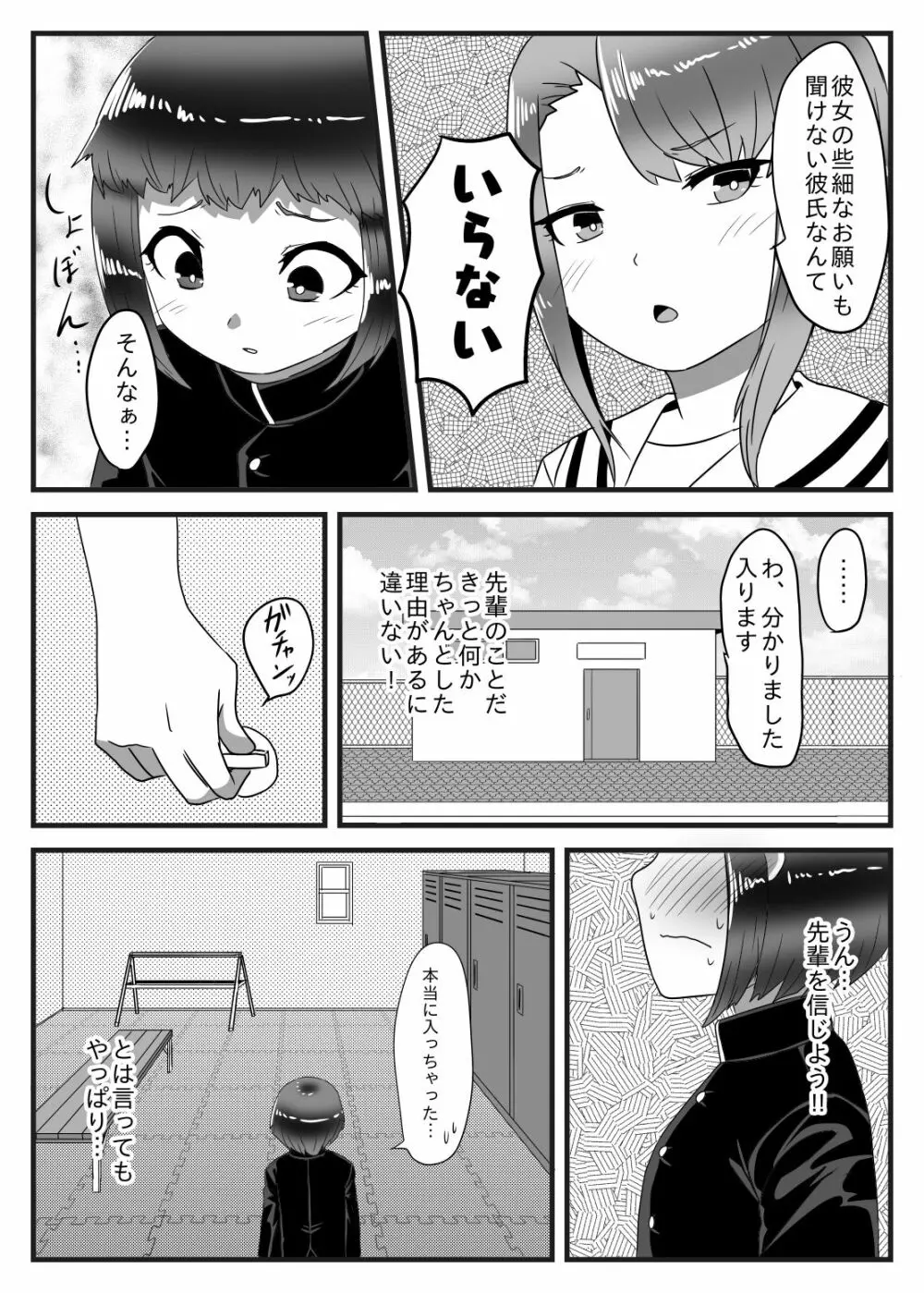 水泳部のふたなりエースは男の娘を所望する!! - page6