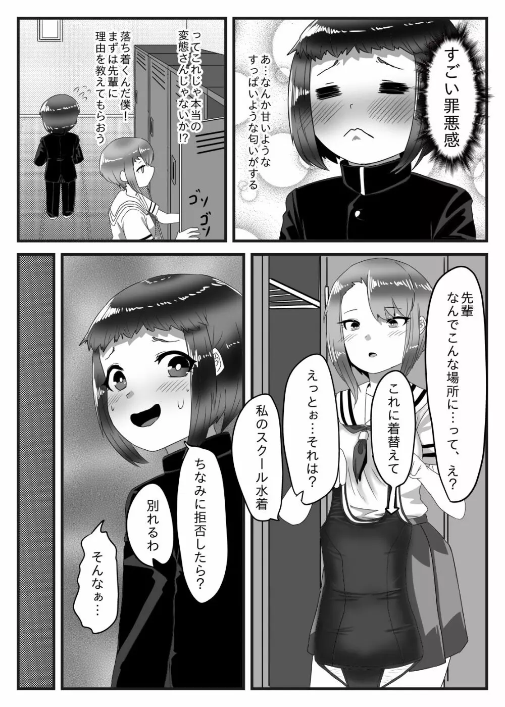 水泳部のふたなりエースは男の娘を所望する!! - page7