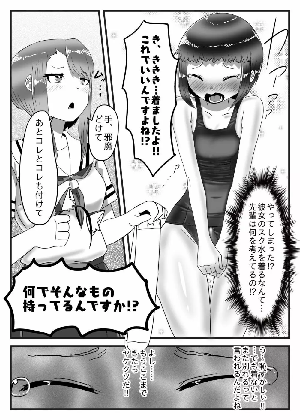 水泳部のふたなりエースは男の娘を所望する!! - page8