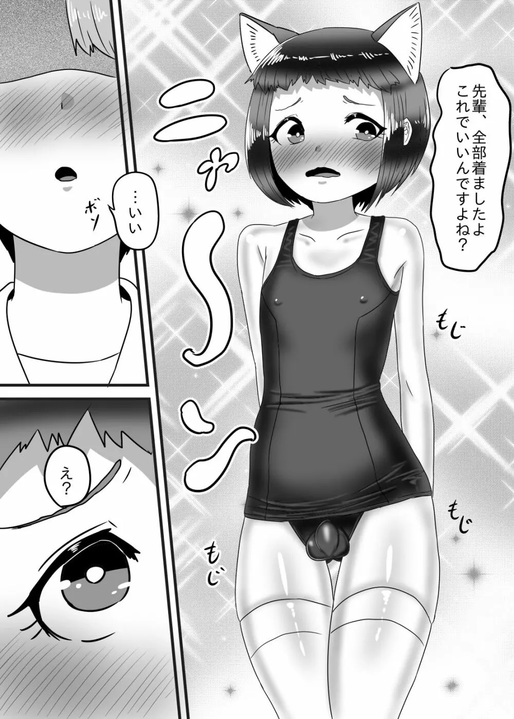 水泳部のふたなりエースは男の娘を所望する!! - page9