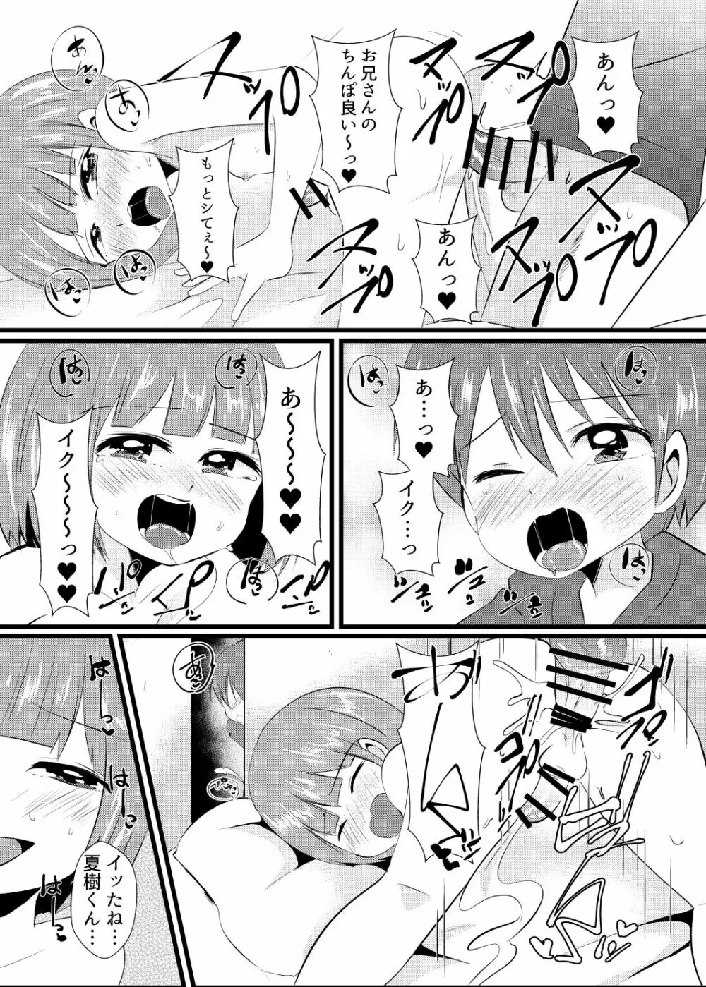 イケメン兄弟メス堕ちの罠 - page12