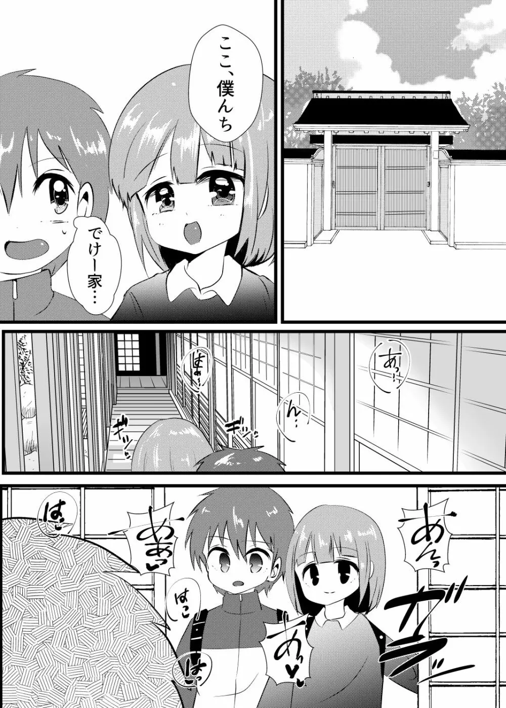 イケメン兄弟メス堕ちの罠 - page15