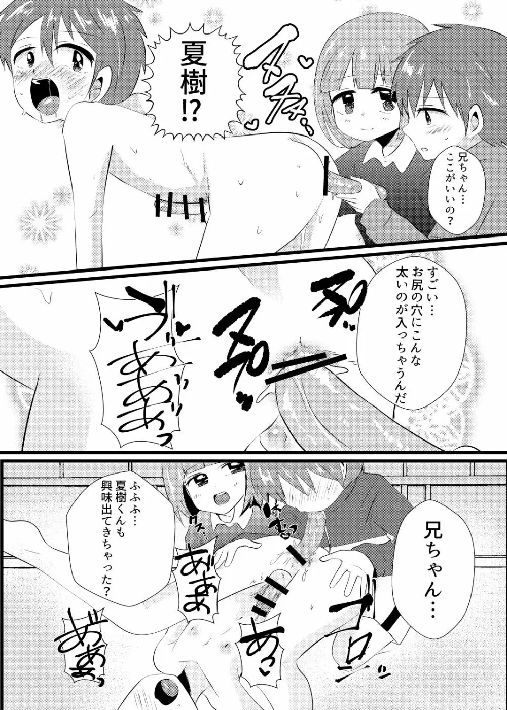 イケメン兄弟メス堕ちの罠 - page18