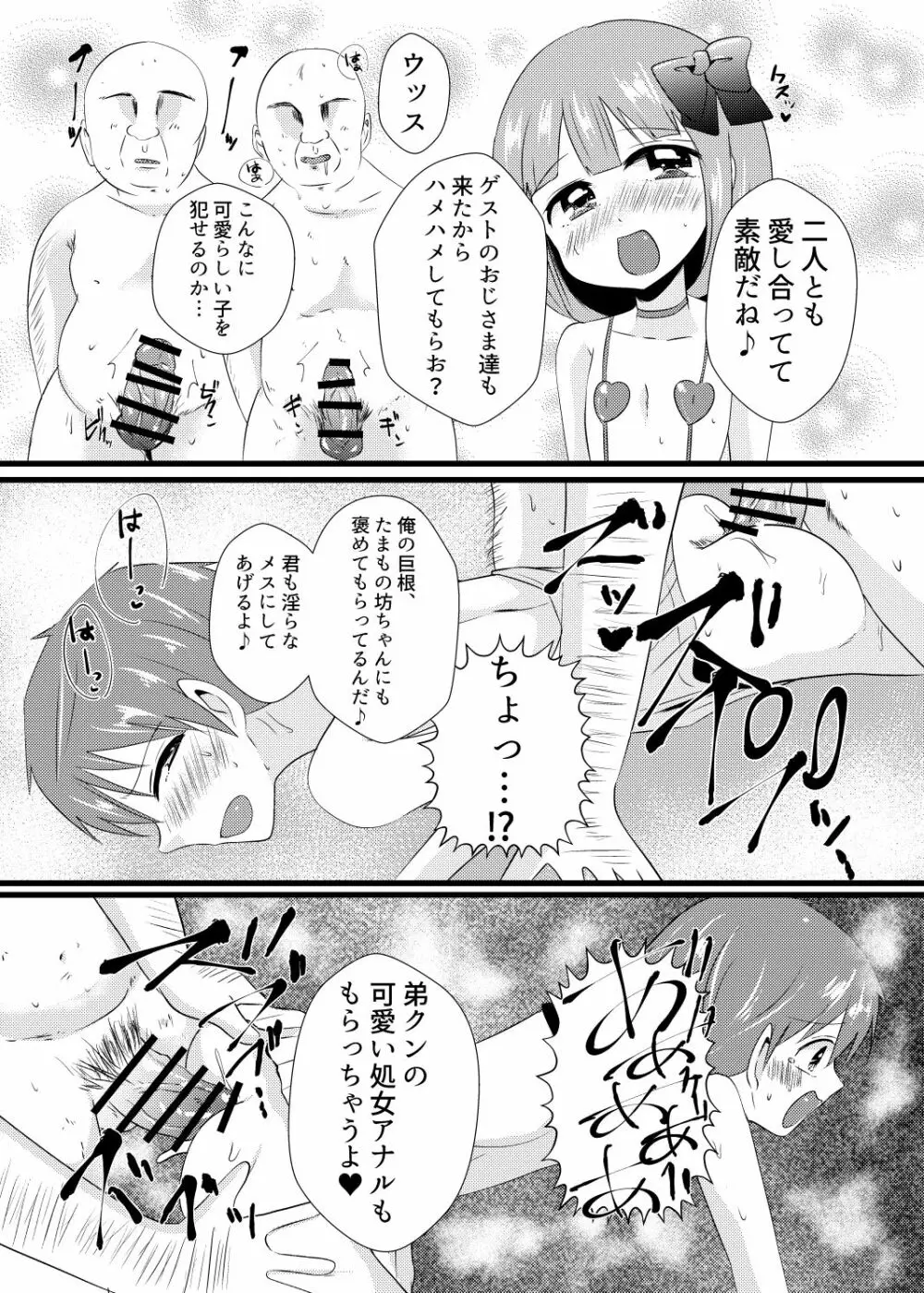 イケメン兄弟メス堕ちの罠 - page23