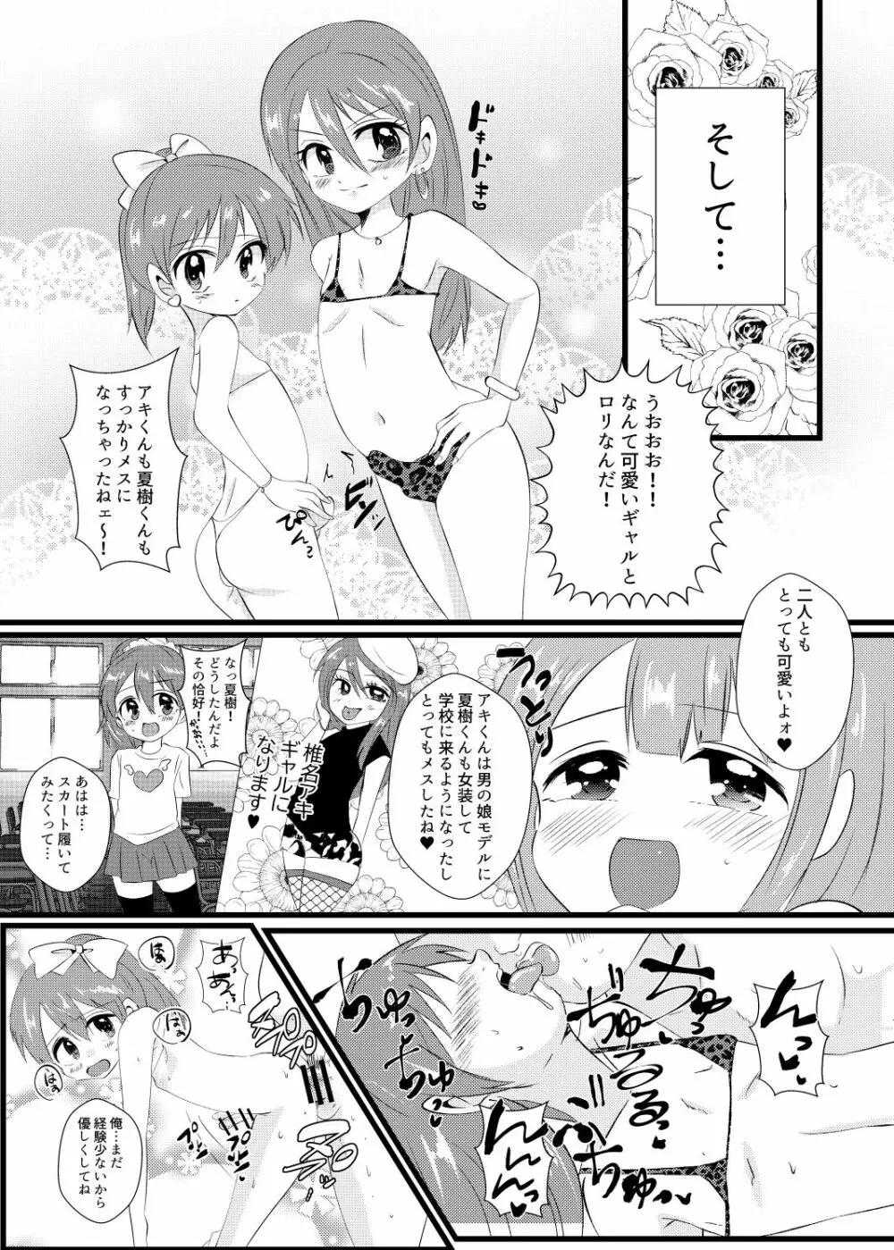 イケメン兄弟メス堕ちの罠 - page26