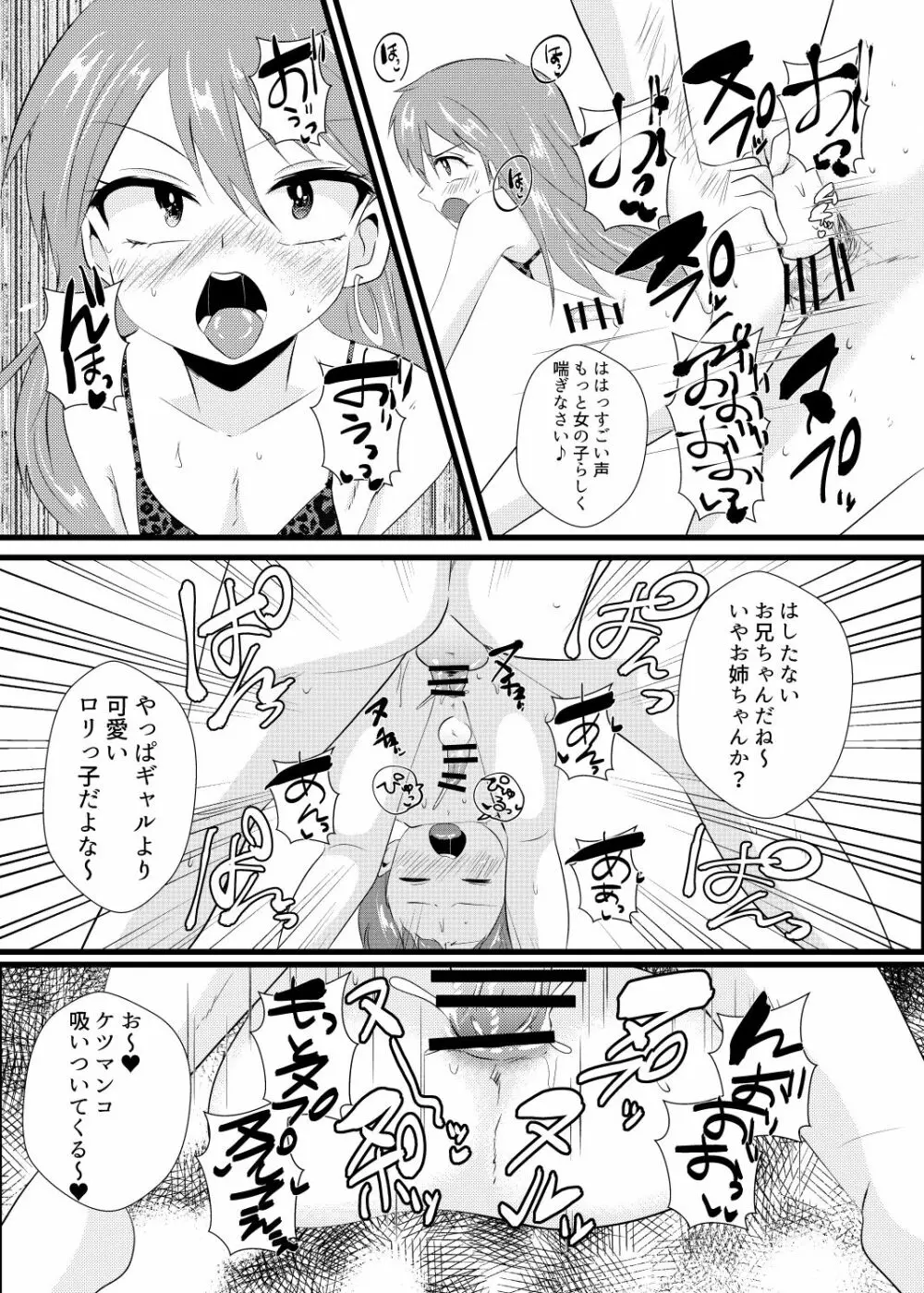 イケメン兄弟メス堕ちの罠 - page27