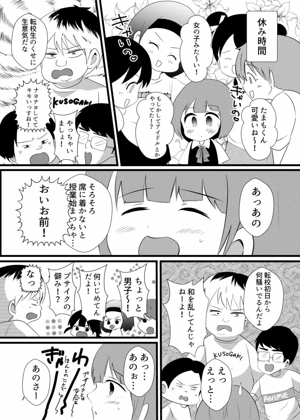 イケメン兄弟メス堕ちの罠 - page3