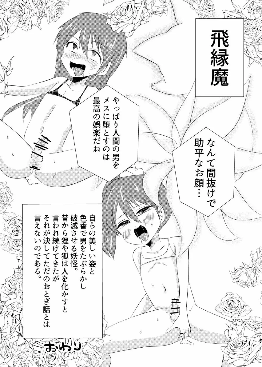 イケメン兄弟メス堕ちの罠 - page30