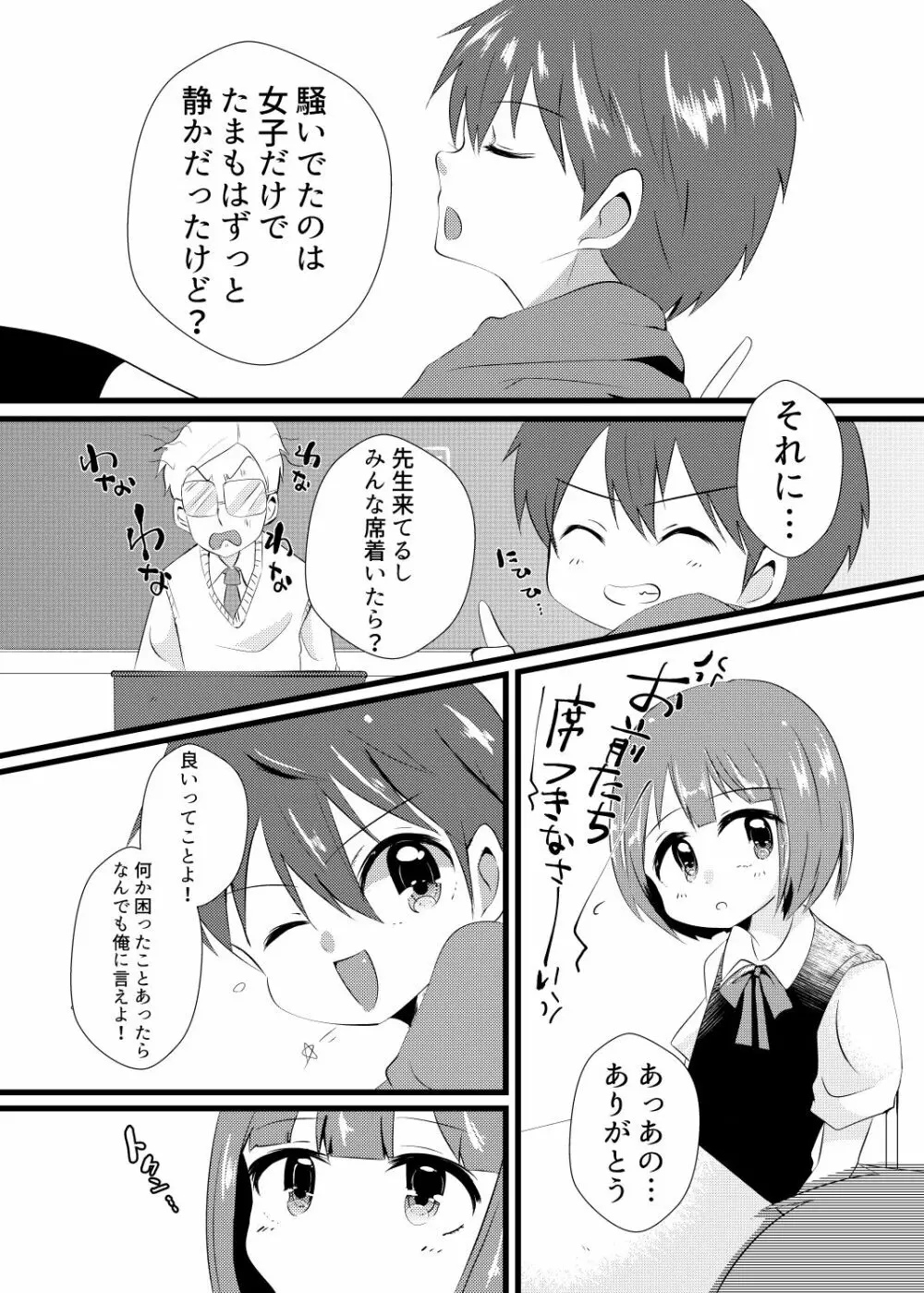 イケメン兄弟メス堕ちの罠 - page4