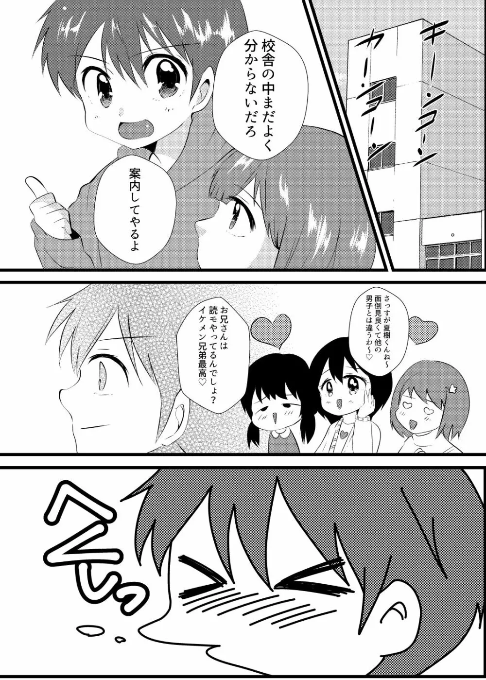 イケメン兄弟メス堕ちの罠 - page5