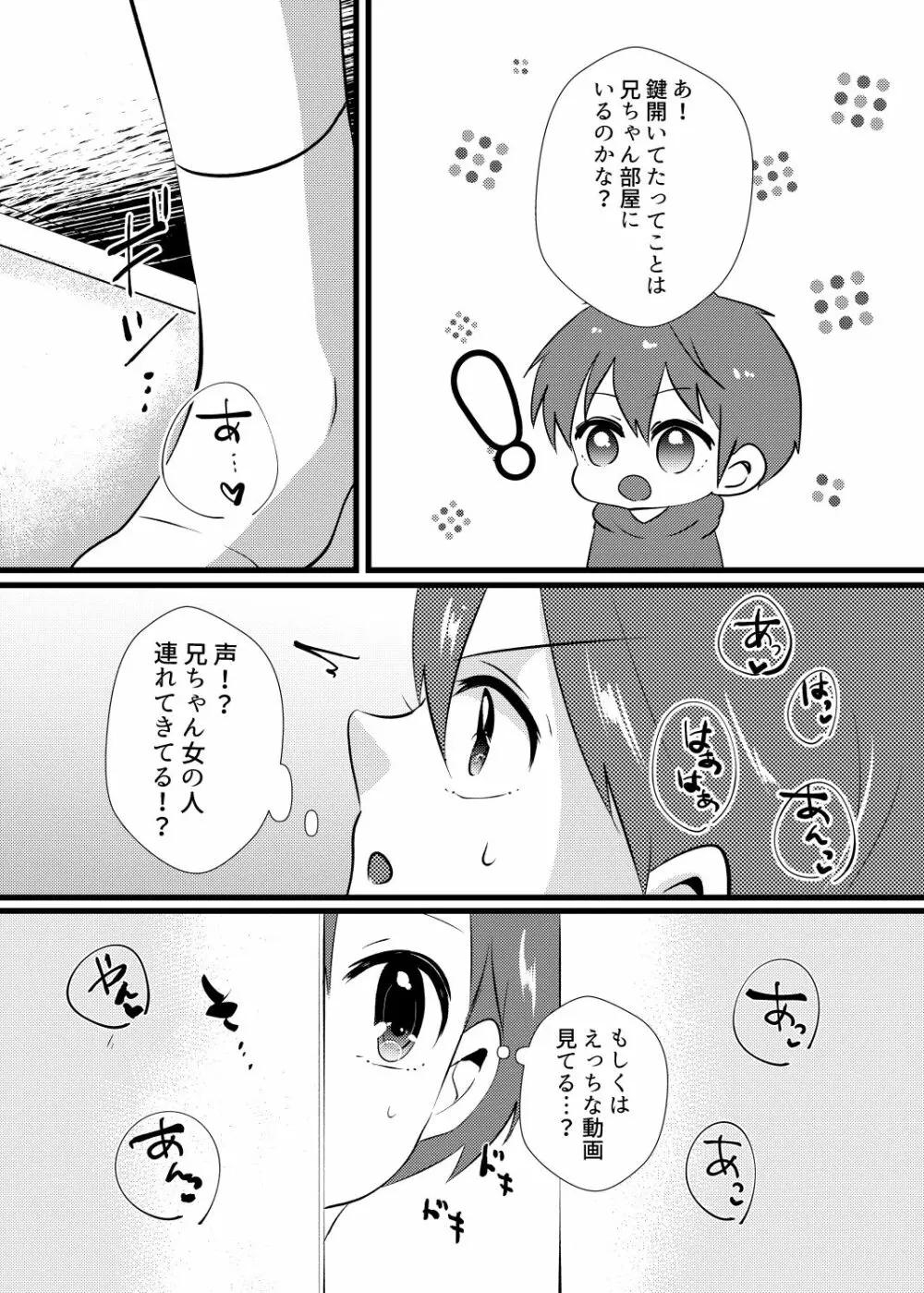 イケメン兄弟メス堕ちの罠 - page8