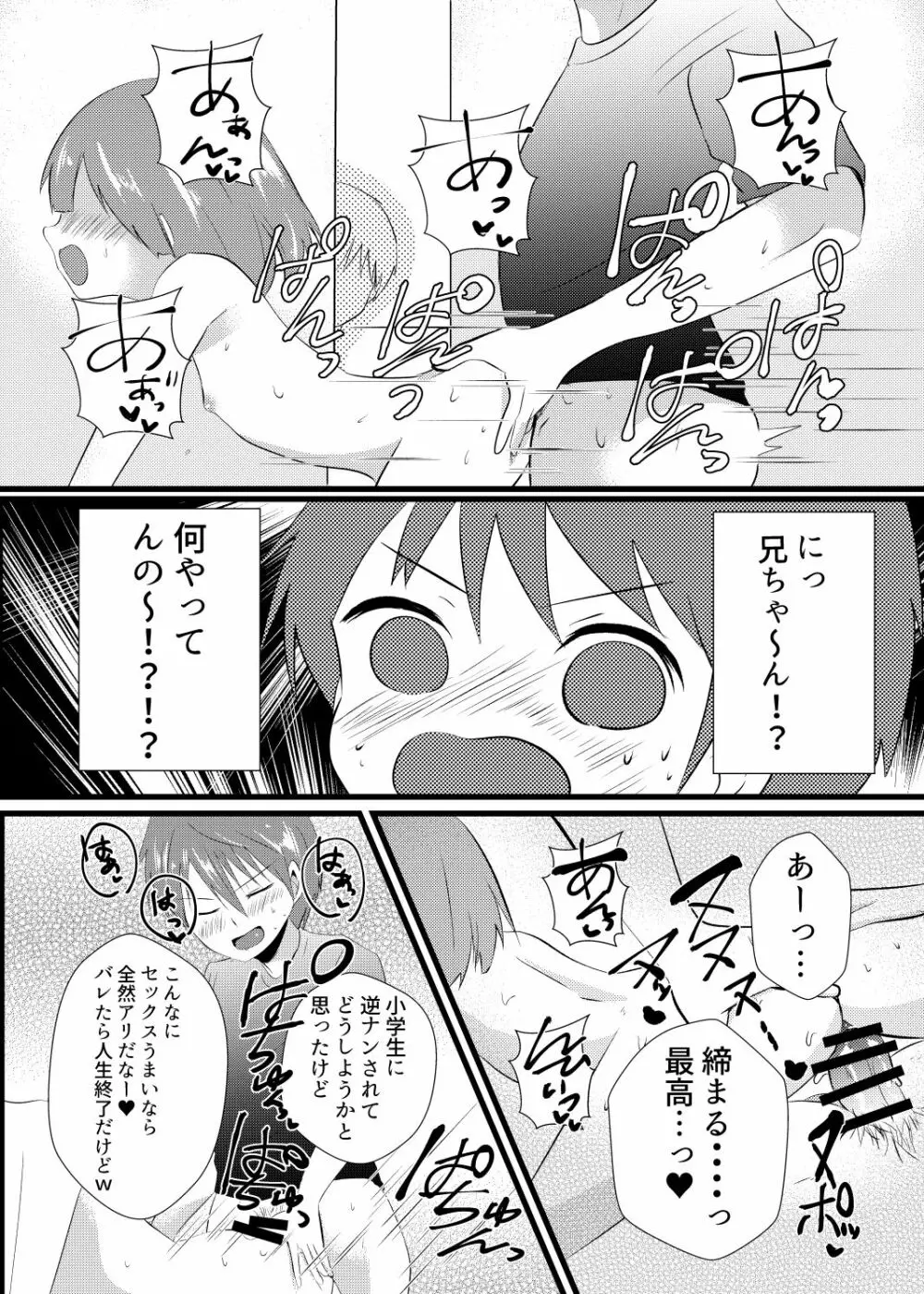 イケメン兄弟メス堕ちの罠 - page9