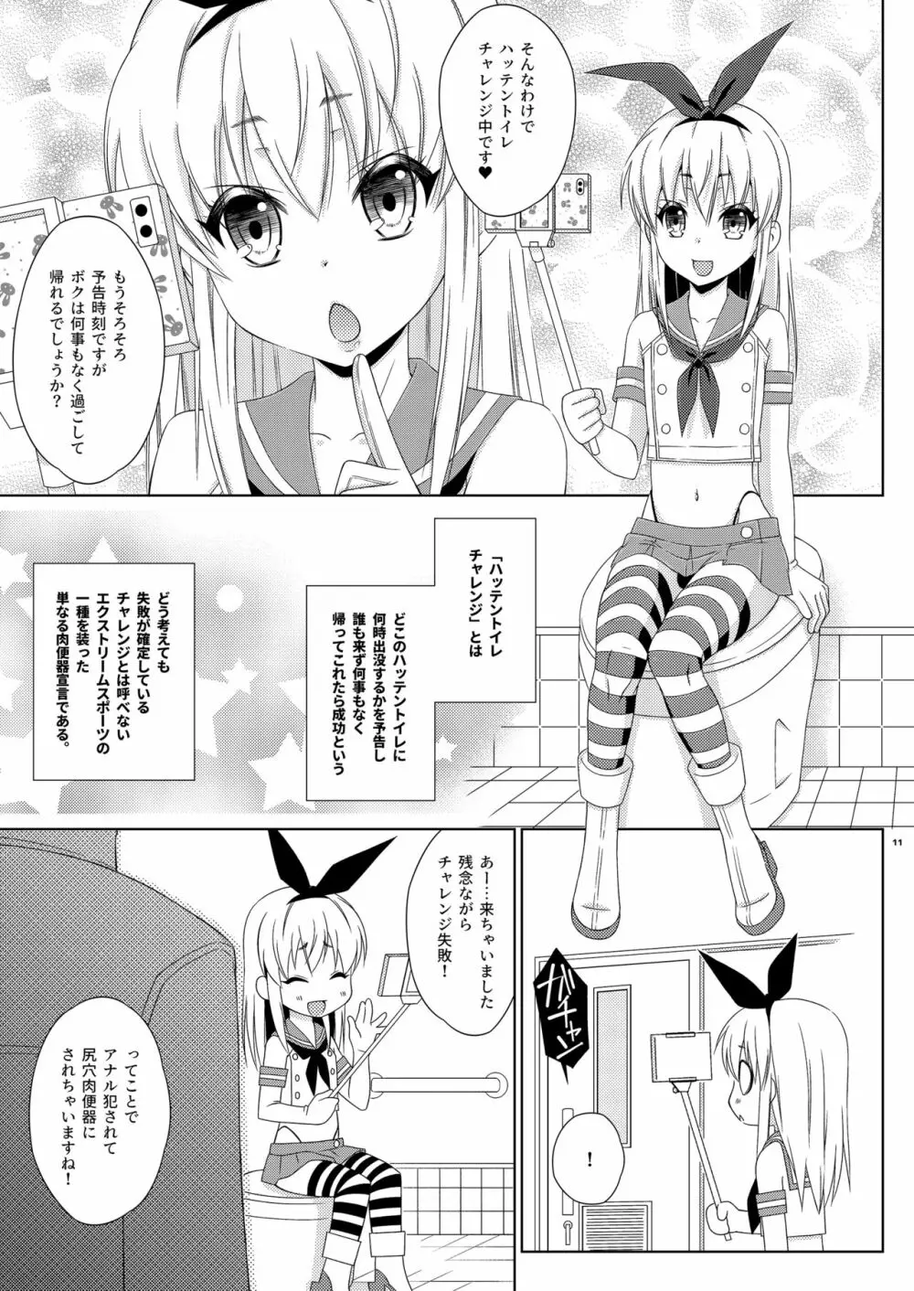 島風くんのハッテントイレチャレンジ! - page10