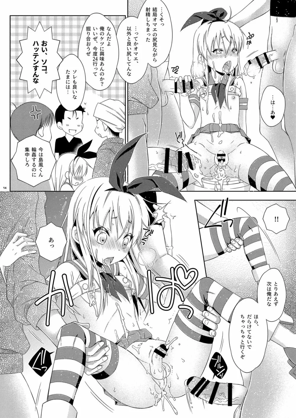 島風くんのハッテントイレチャレンジ! - page13