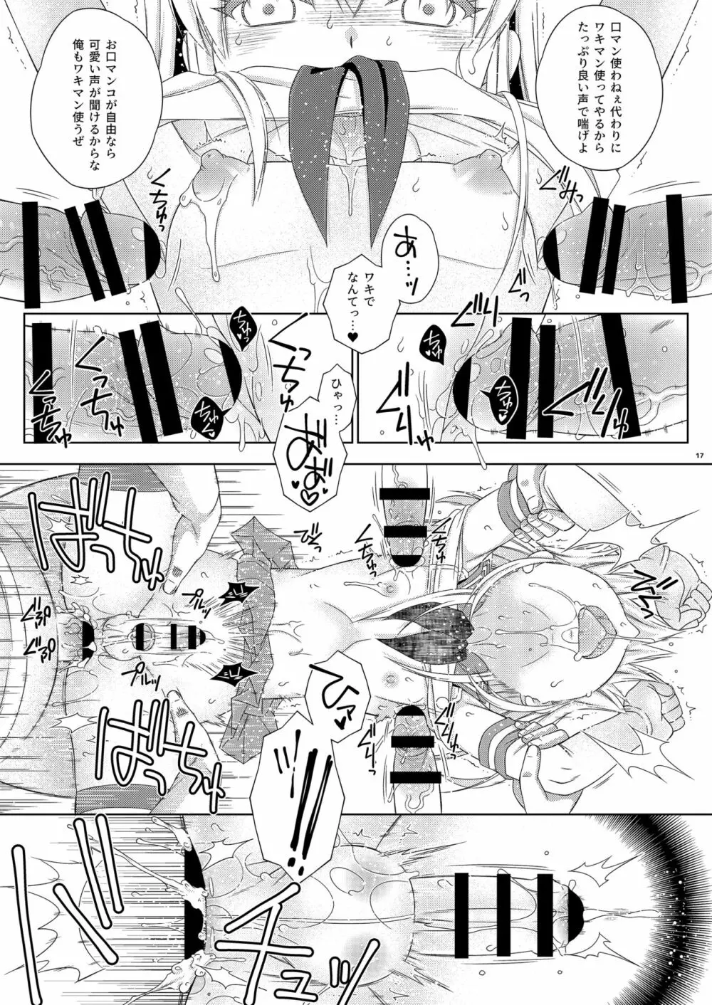 島風くんのハッテントイレチャレンジ! - page16