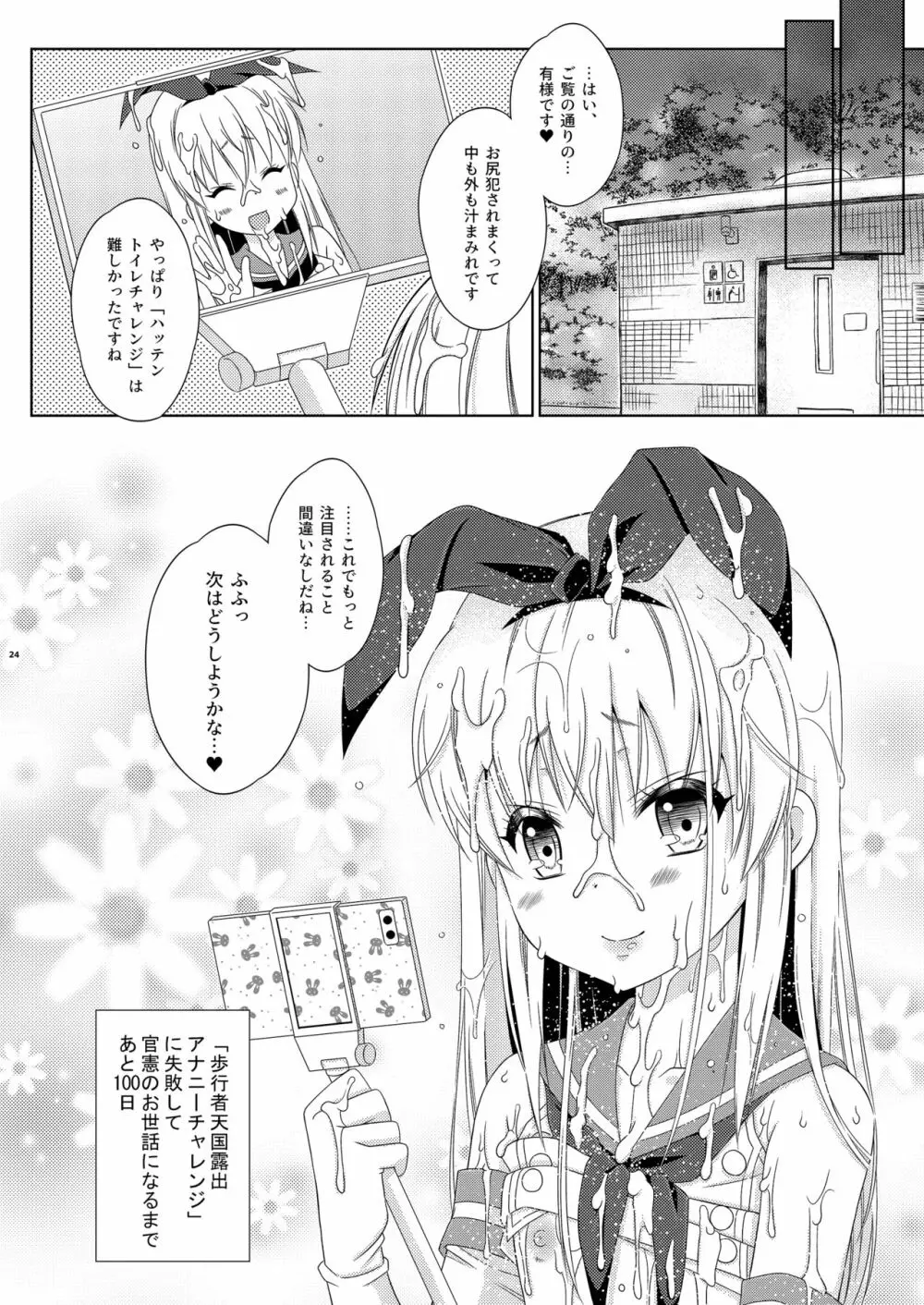 島風くんのハッテントイレチャレンジ! - page23